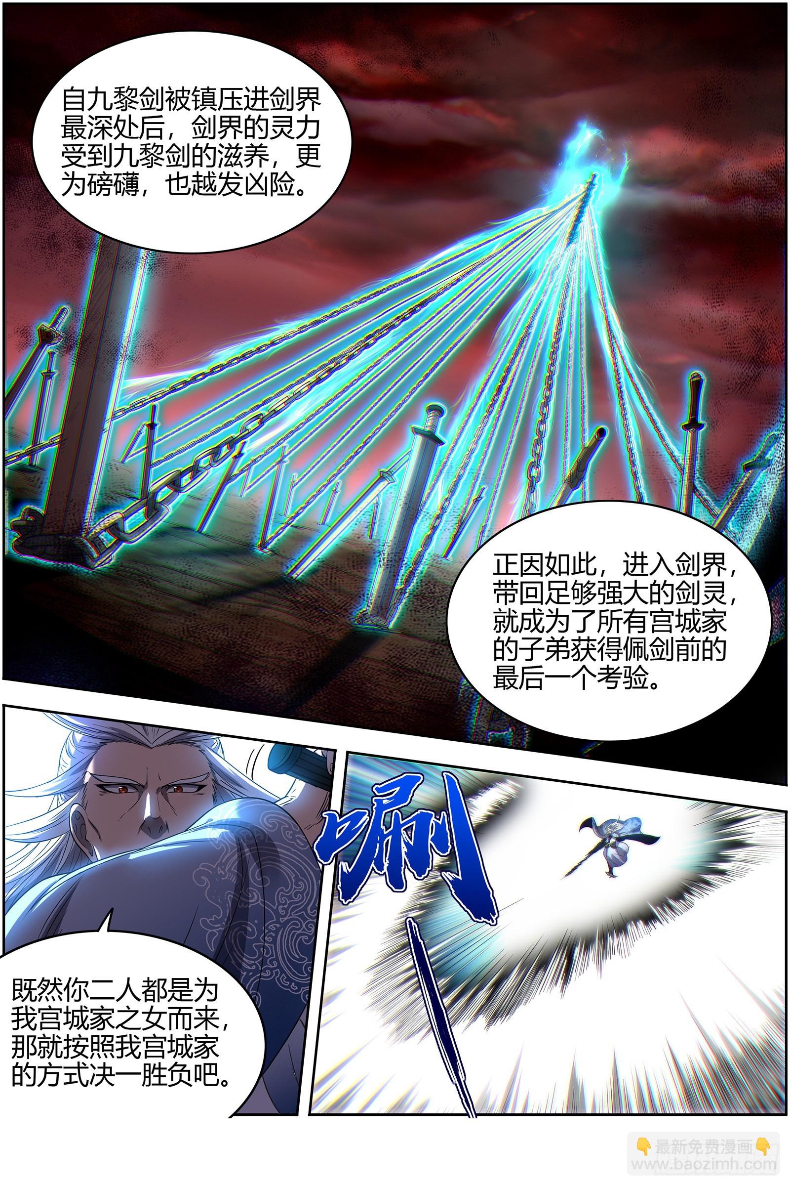27九黎剑 剑界5