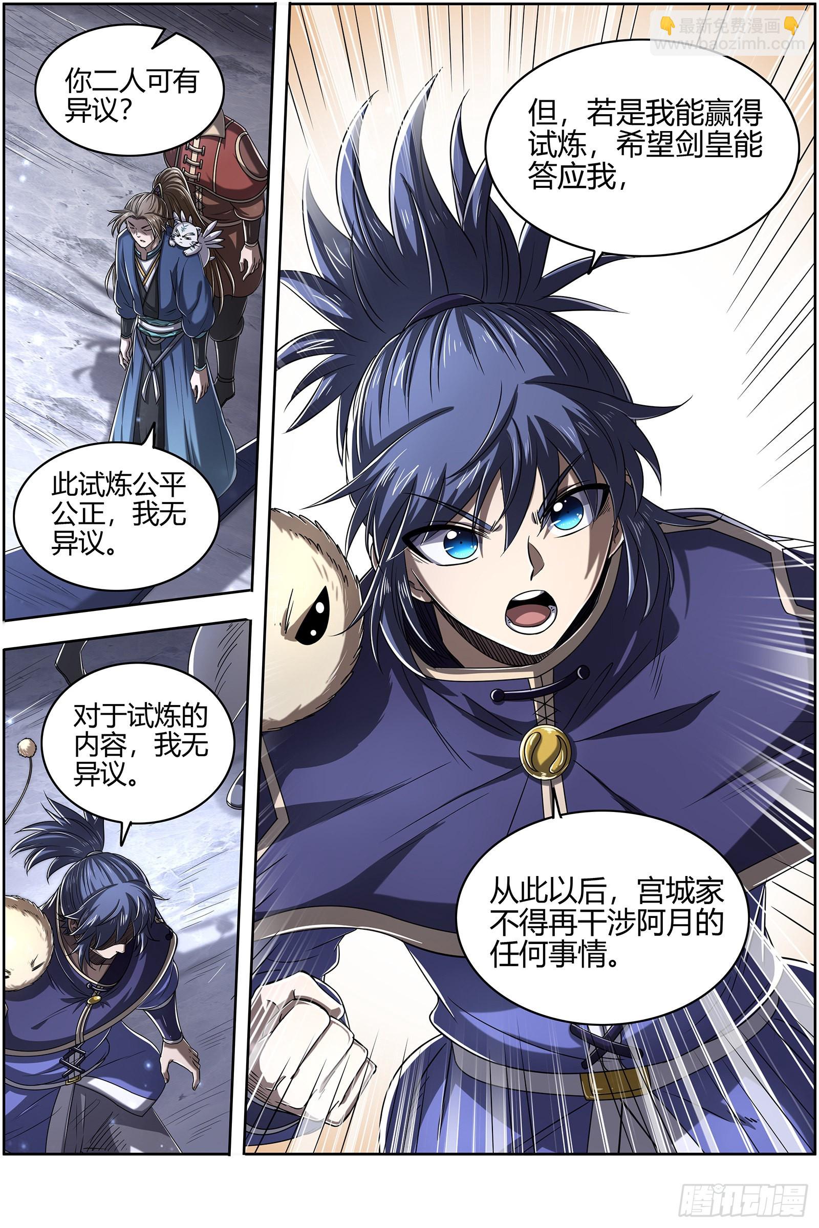27九黎剑 剑界7