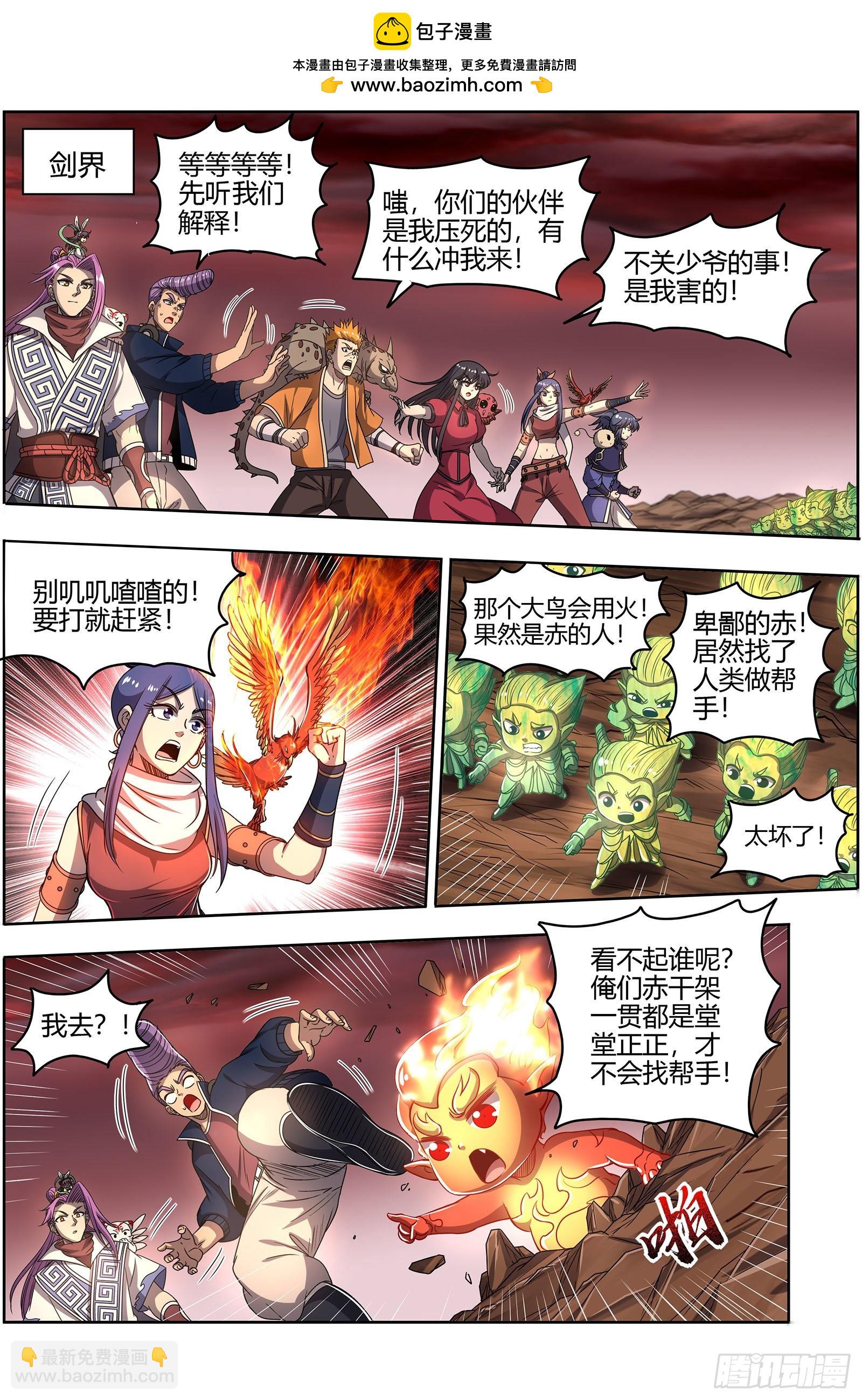 27九黎剑   混沌剑灵1