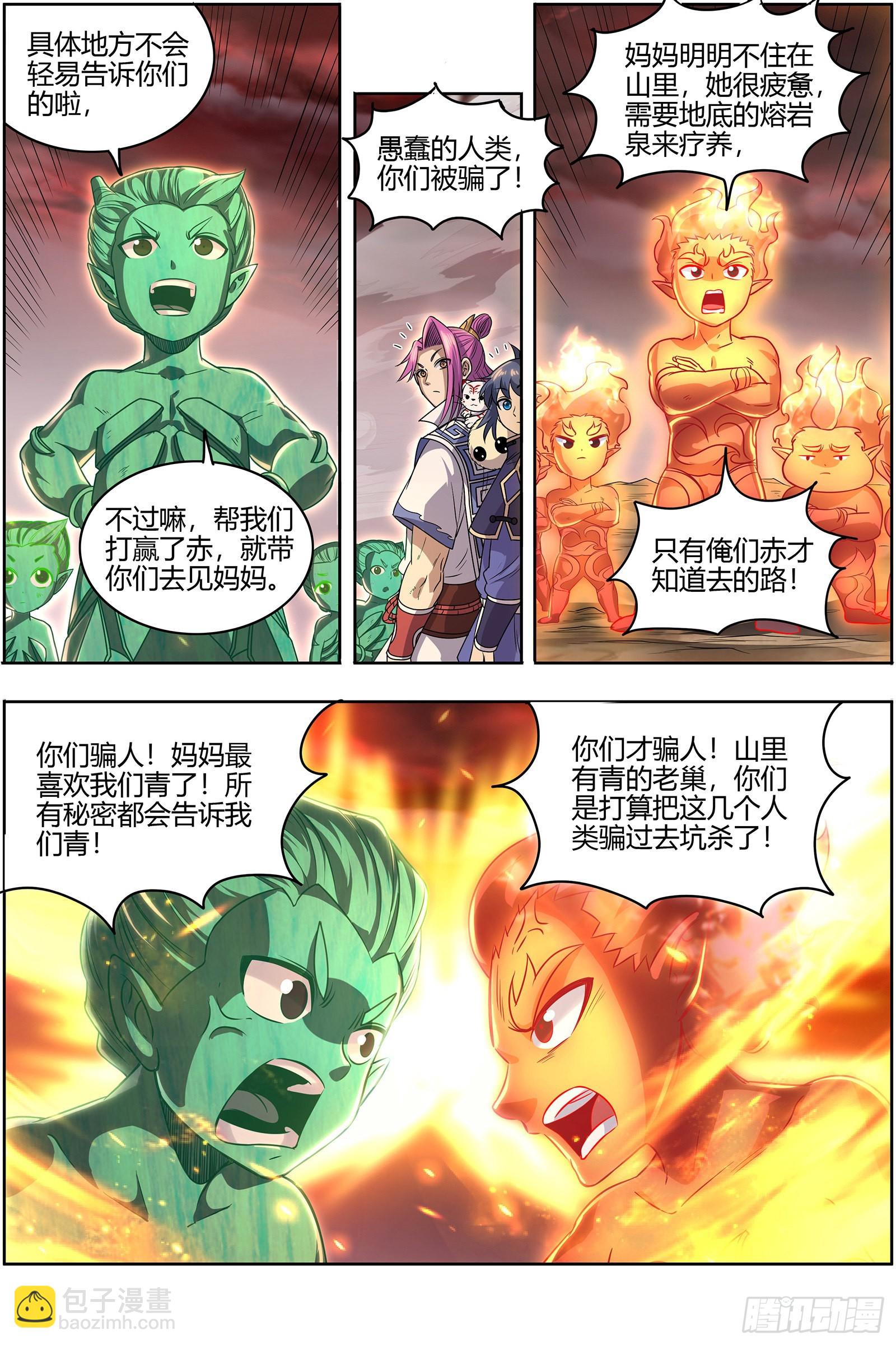 27九黎剑   混沌剑灵10