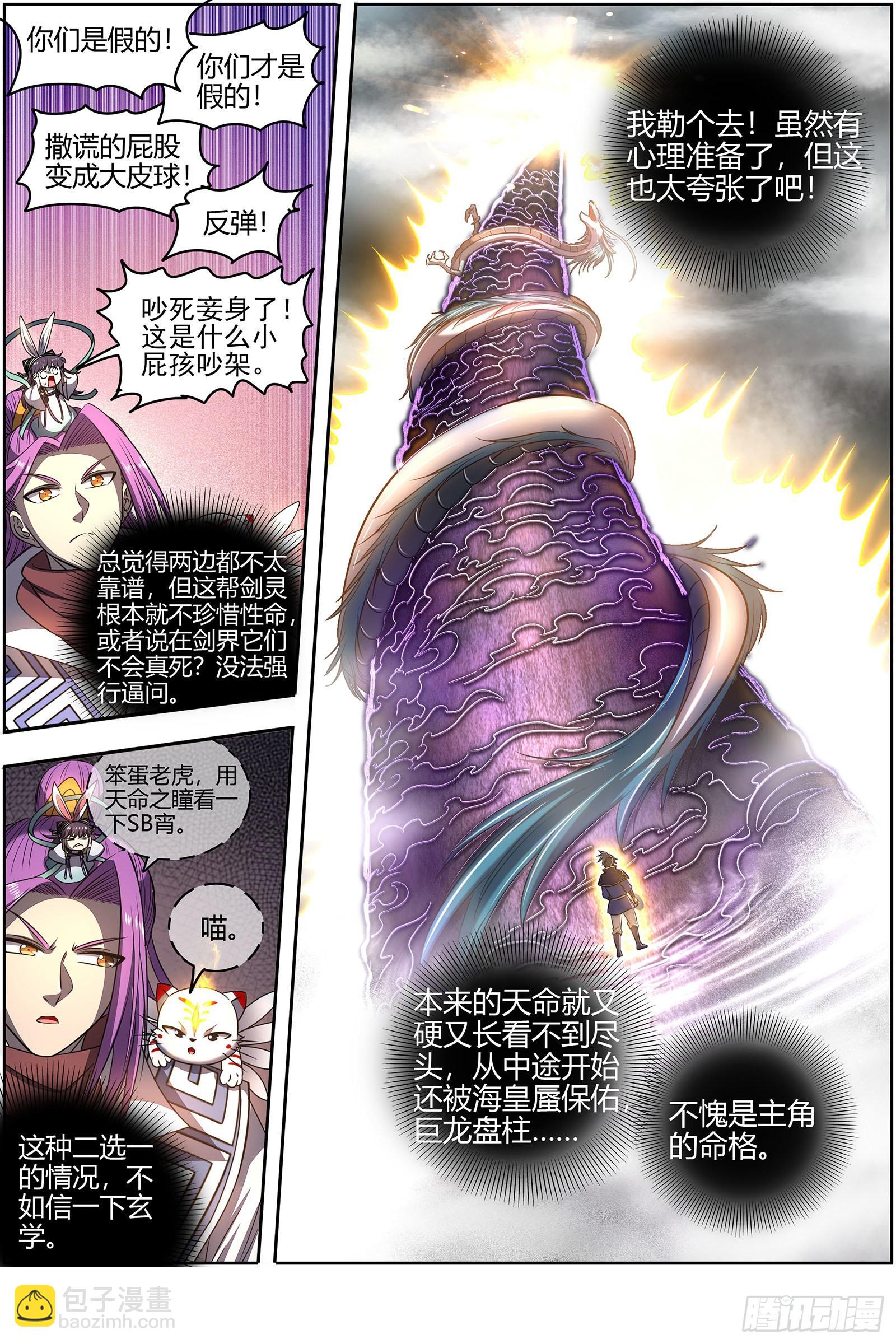 27九黎剑   混沌剑灵11