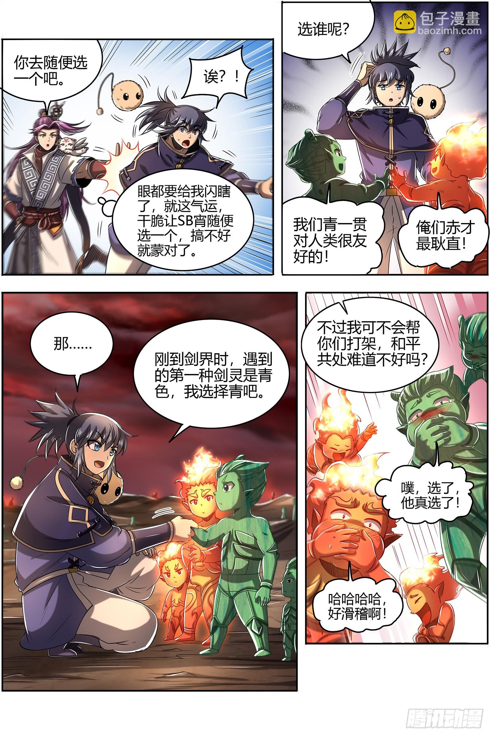 27九黎剑   混沌剑灵12