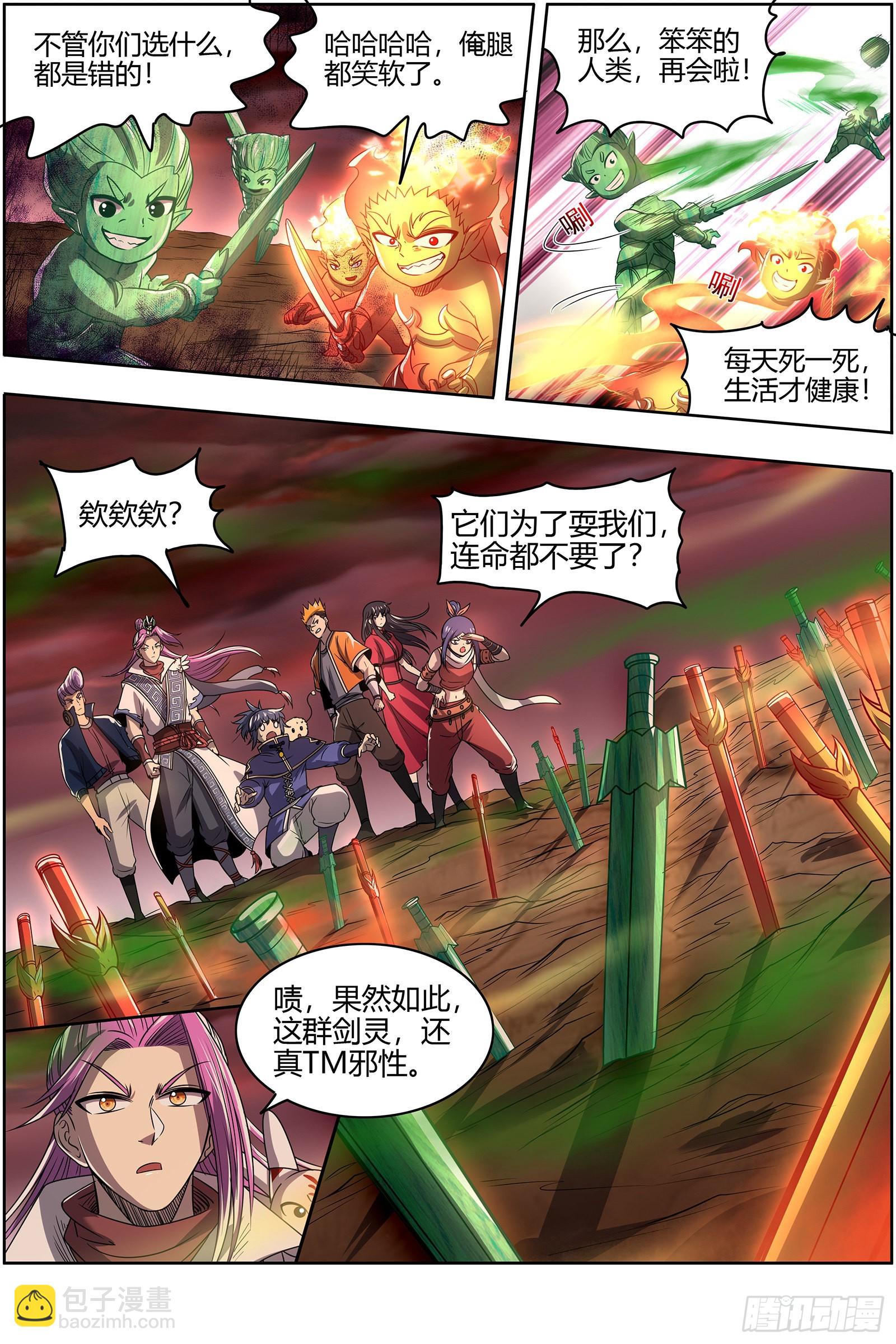 27九黎剑   混沌剑灵13