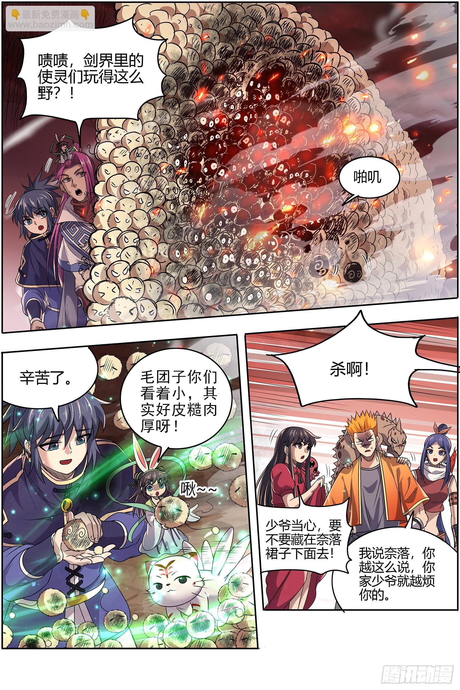 27九黎剑   混沌剑灵3