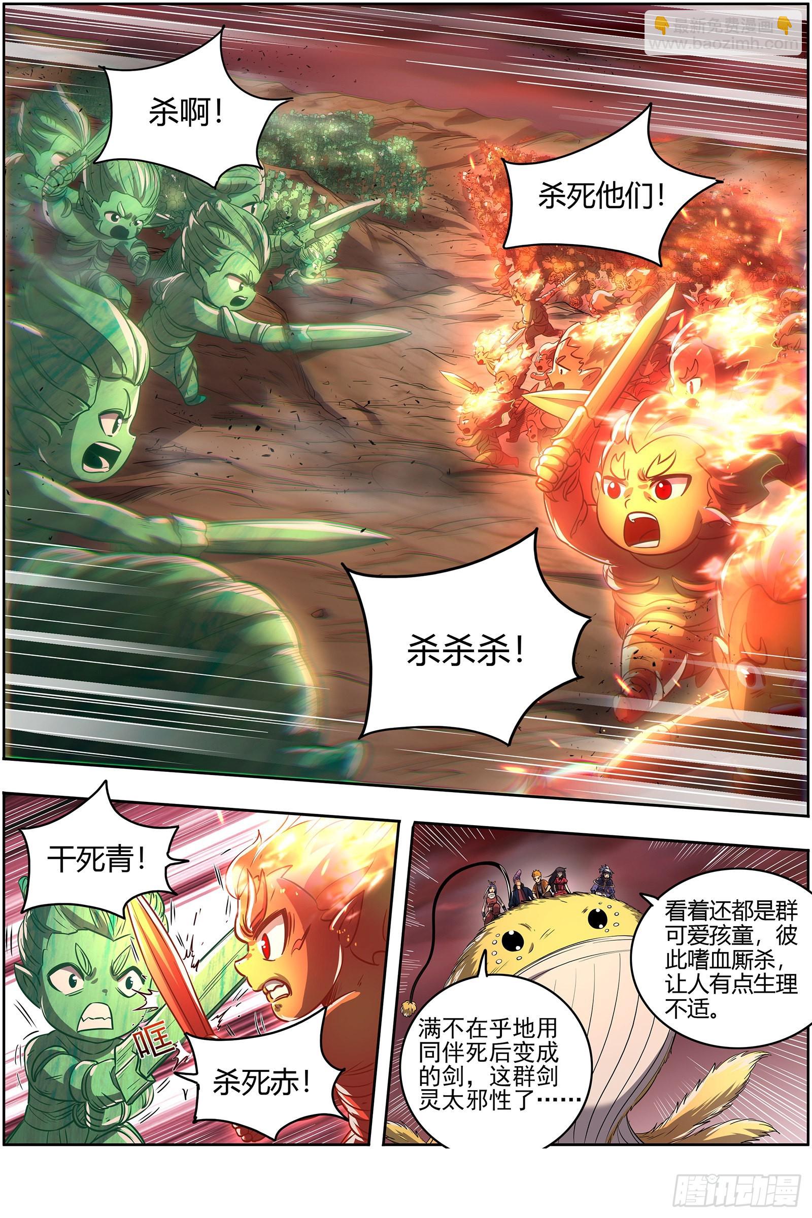 27九黎剑   混沌剑灵5