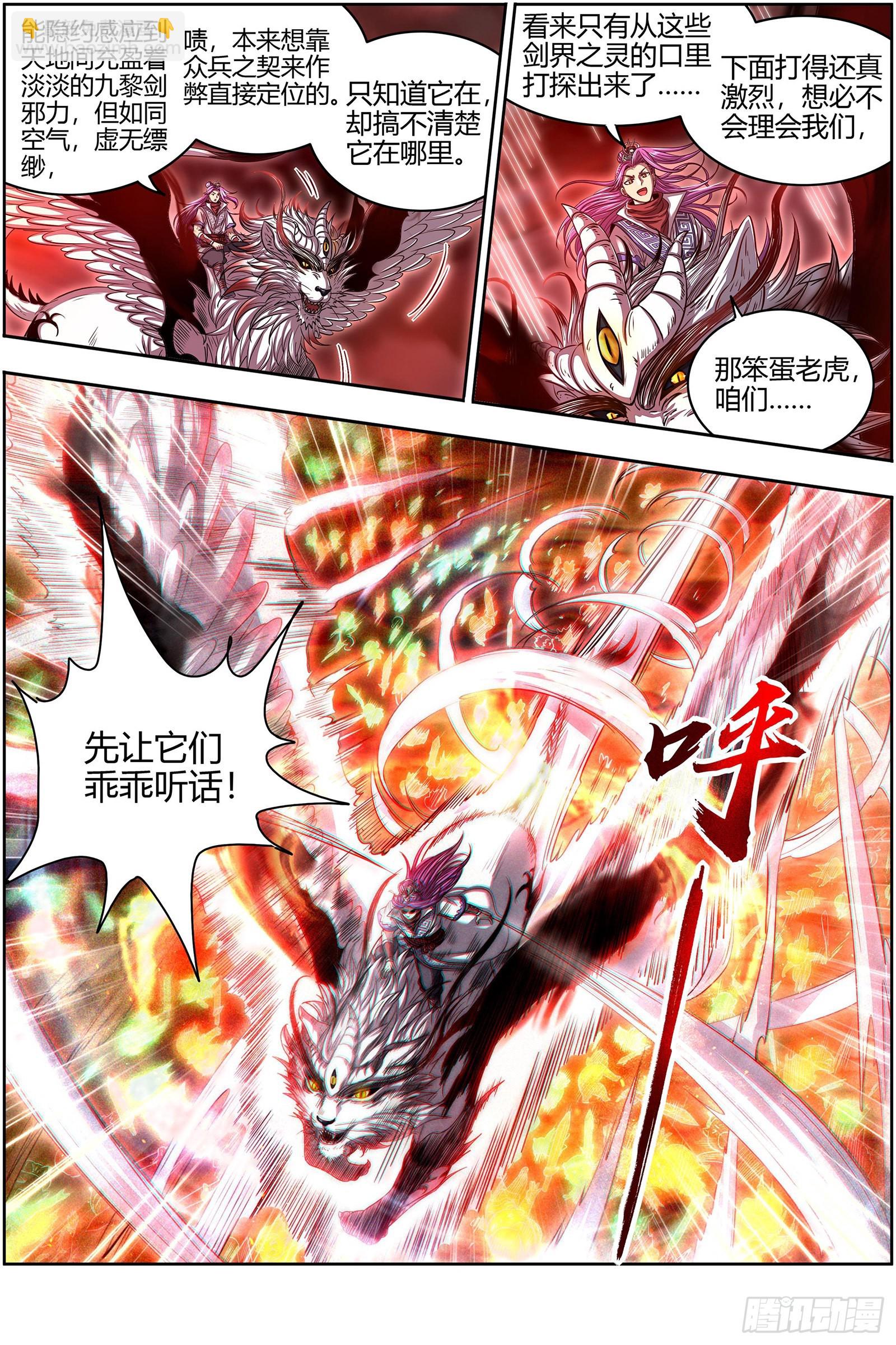 27九黎剑   混沌剑灵6