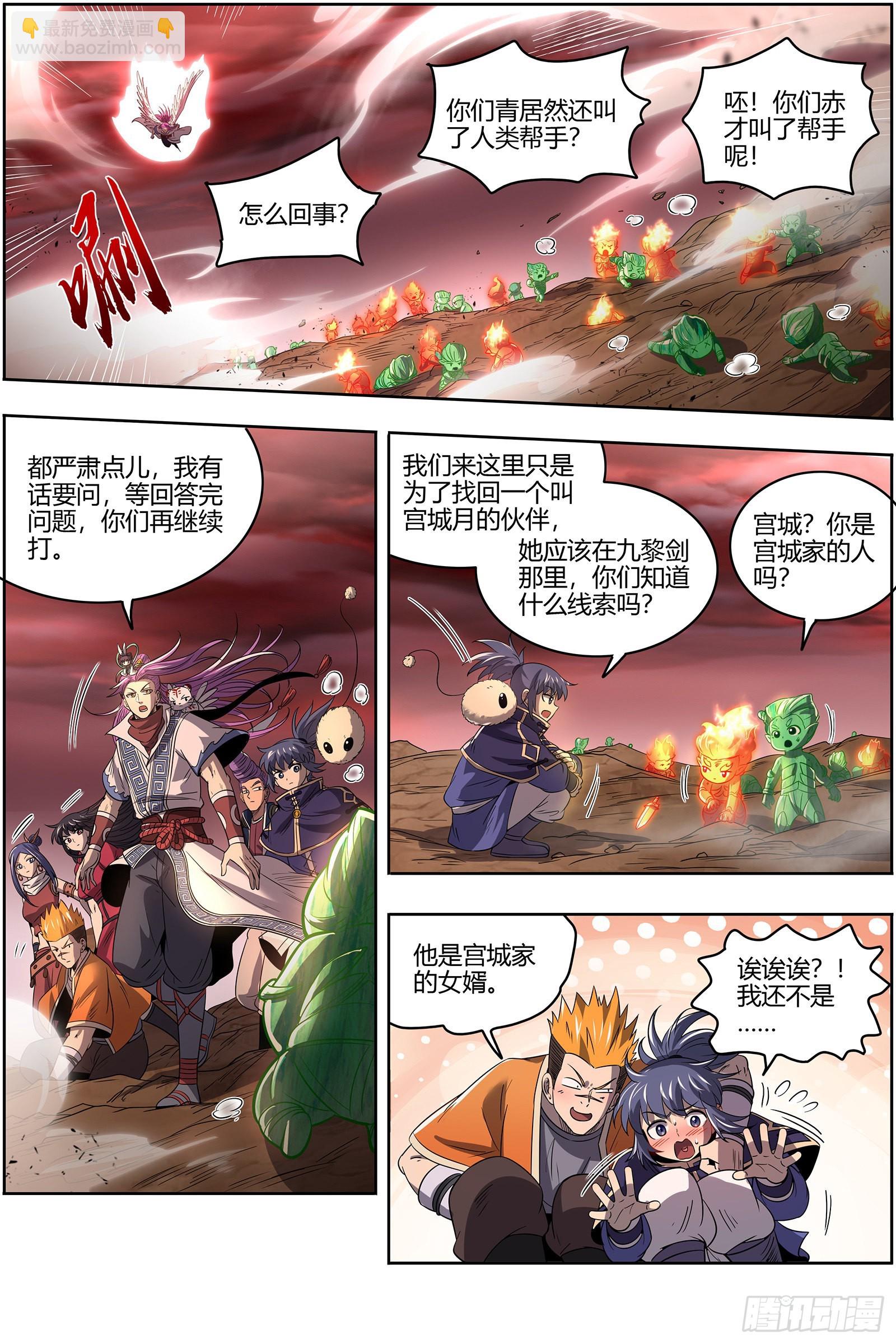 27九黎剑   混沌剑灵7