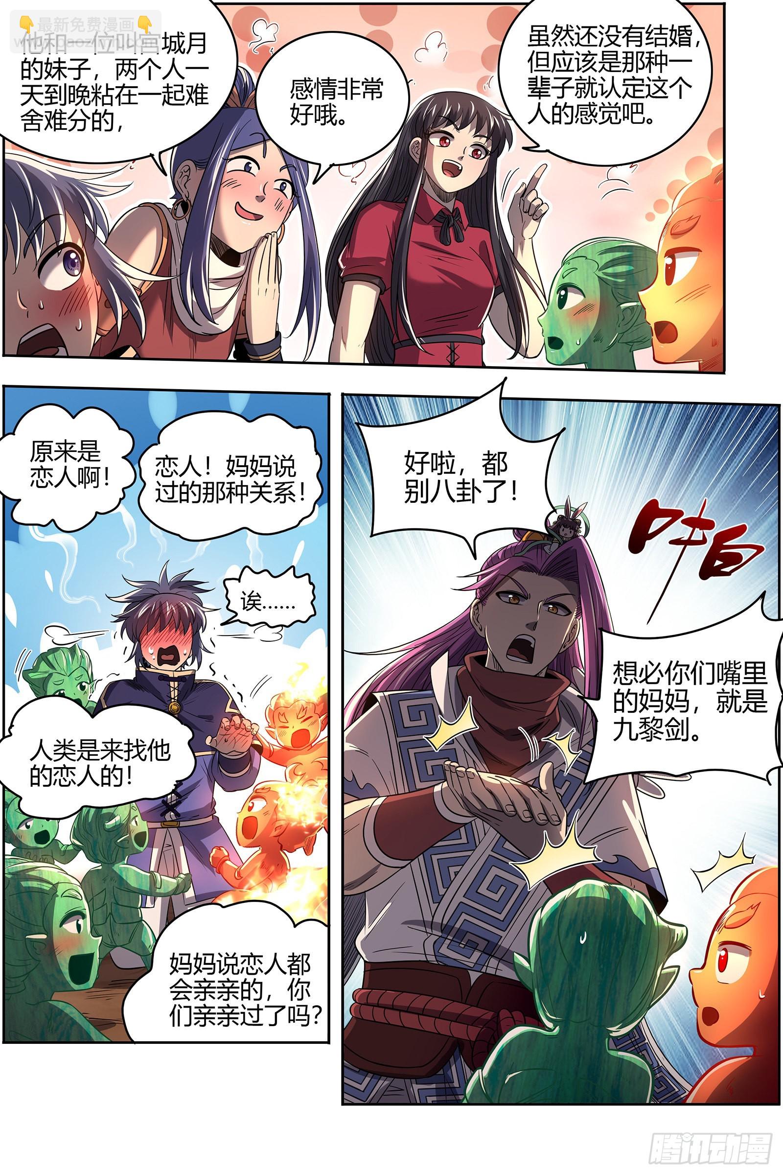 27九黎剑   混沌剑灵8