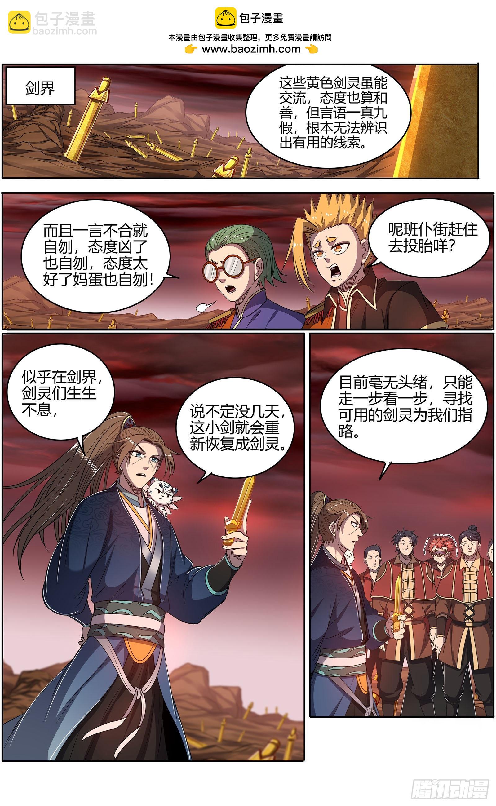 27九黎剑  横压我一世1