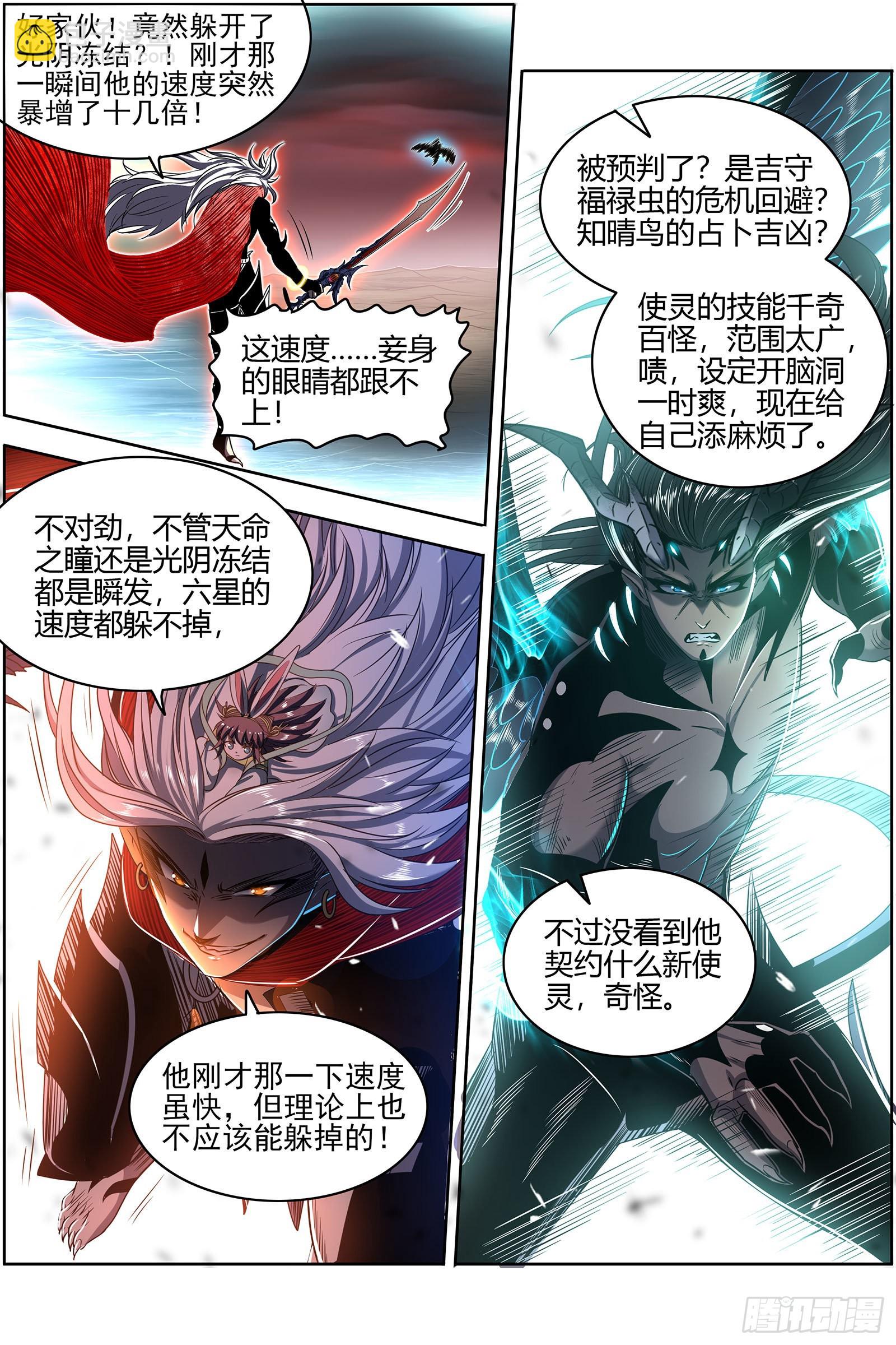 27九黎剑  横压我一世10