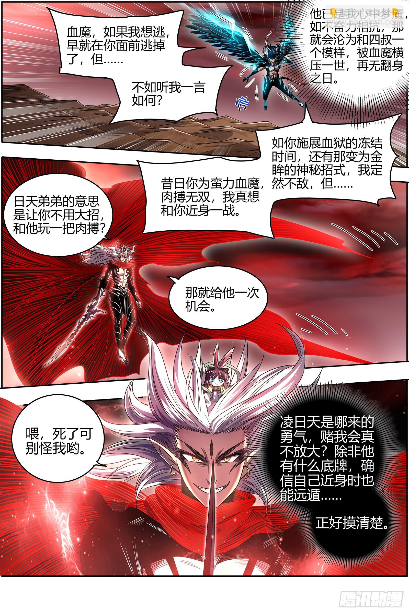 27九黎剑  横压我一世13
