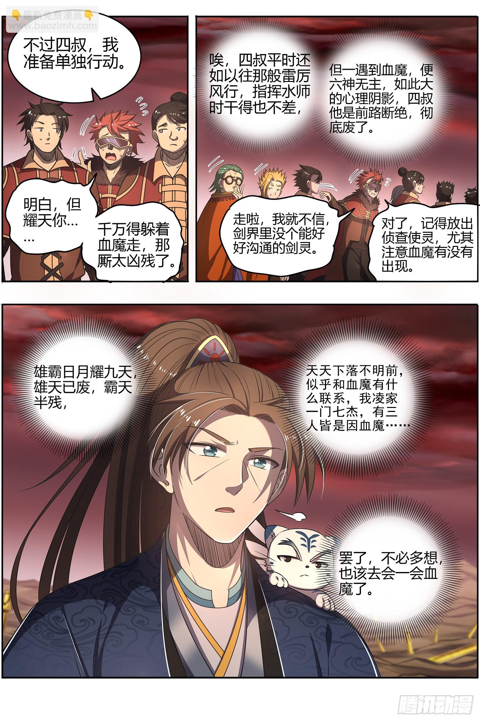 27九黎剑  横压我一世2