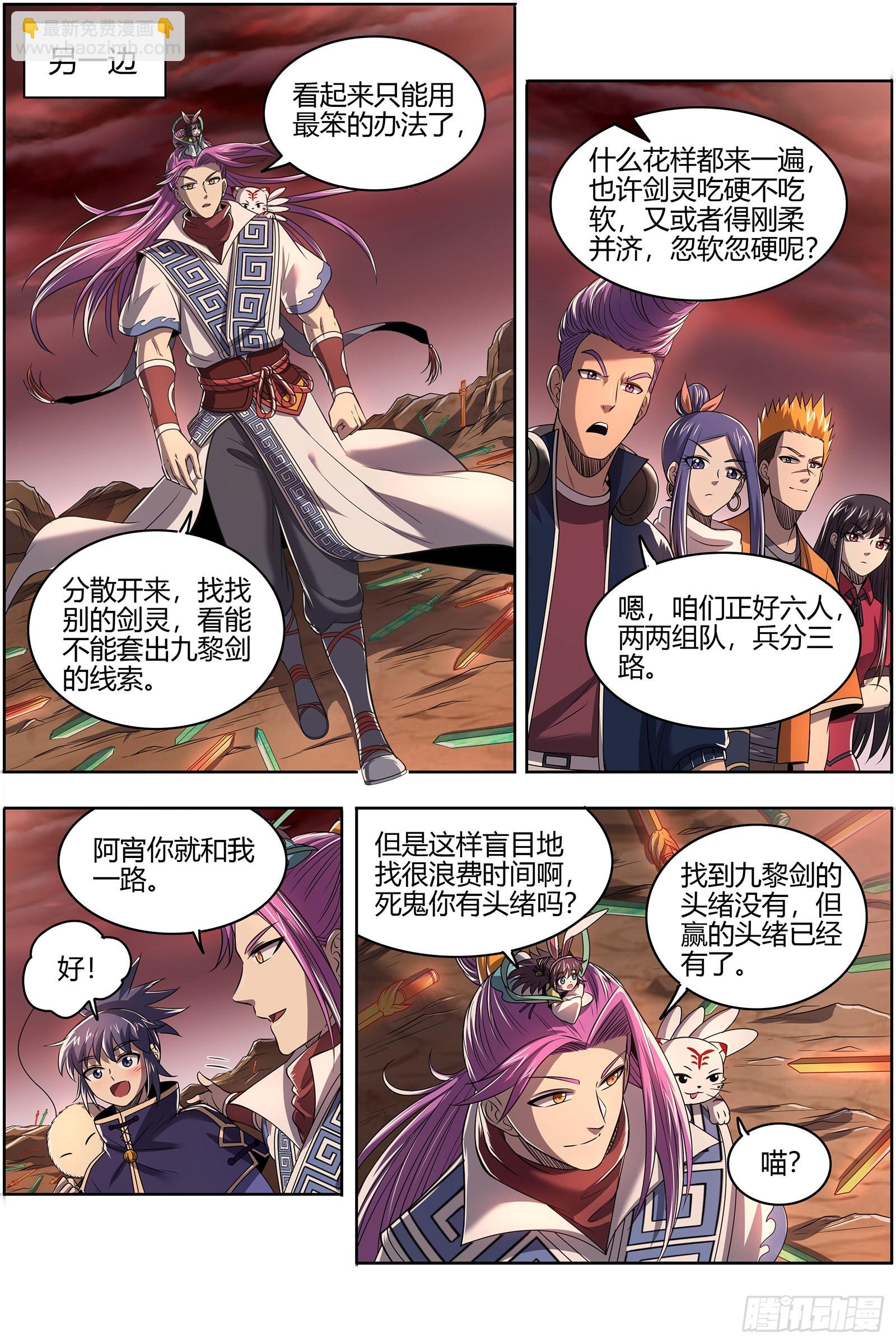 27九黎剑  横压我一世3