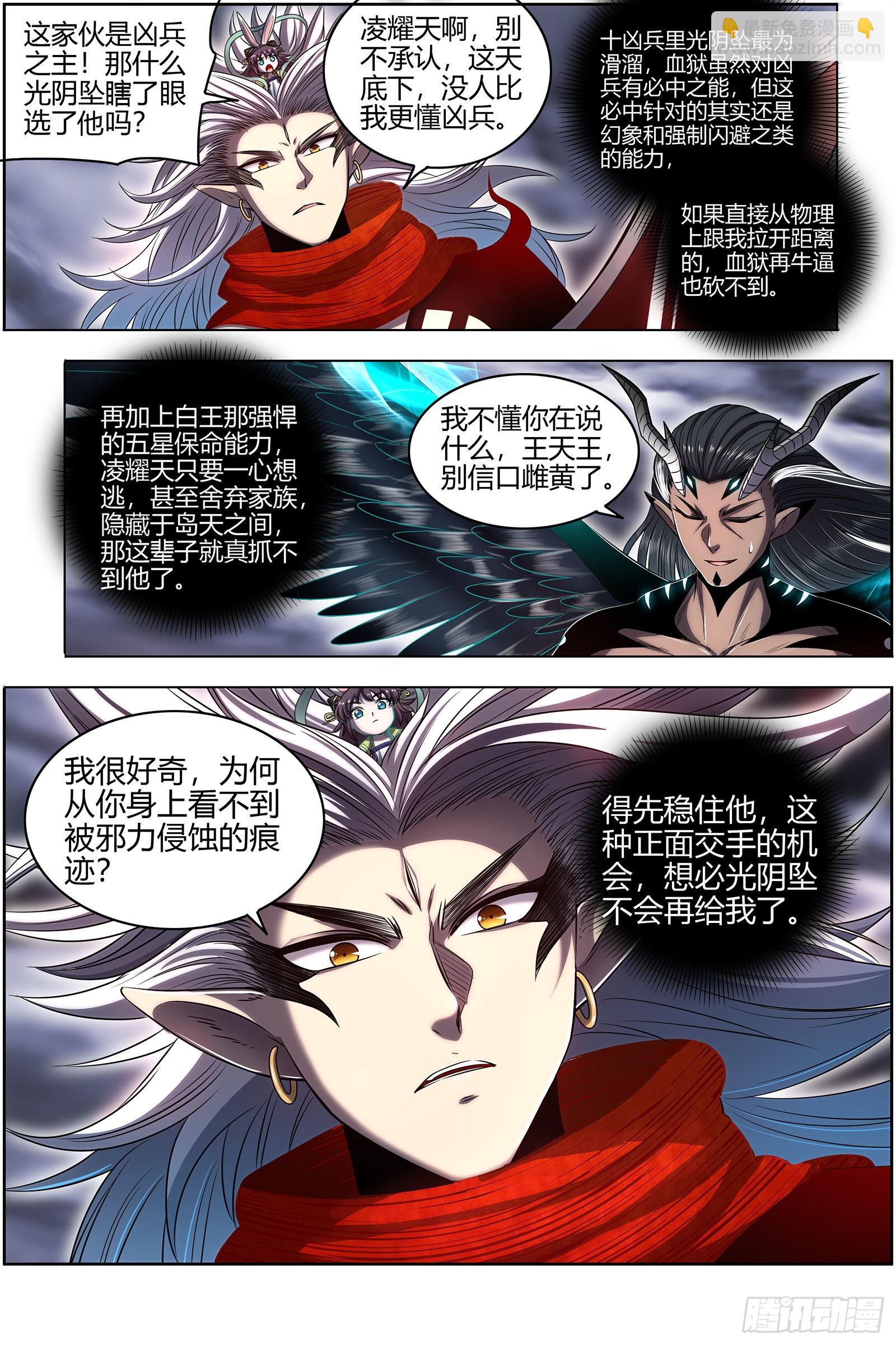 27九黎剑 你小子也是凶兵之主10
