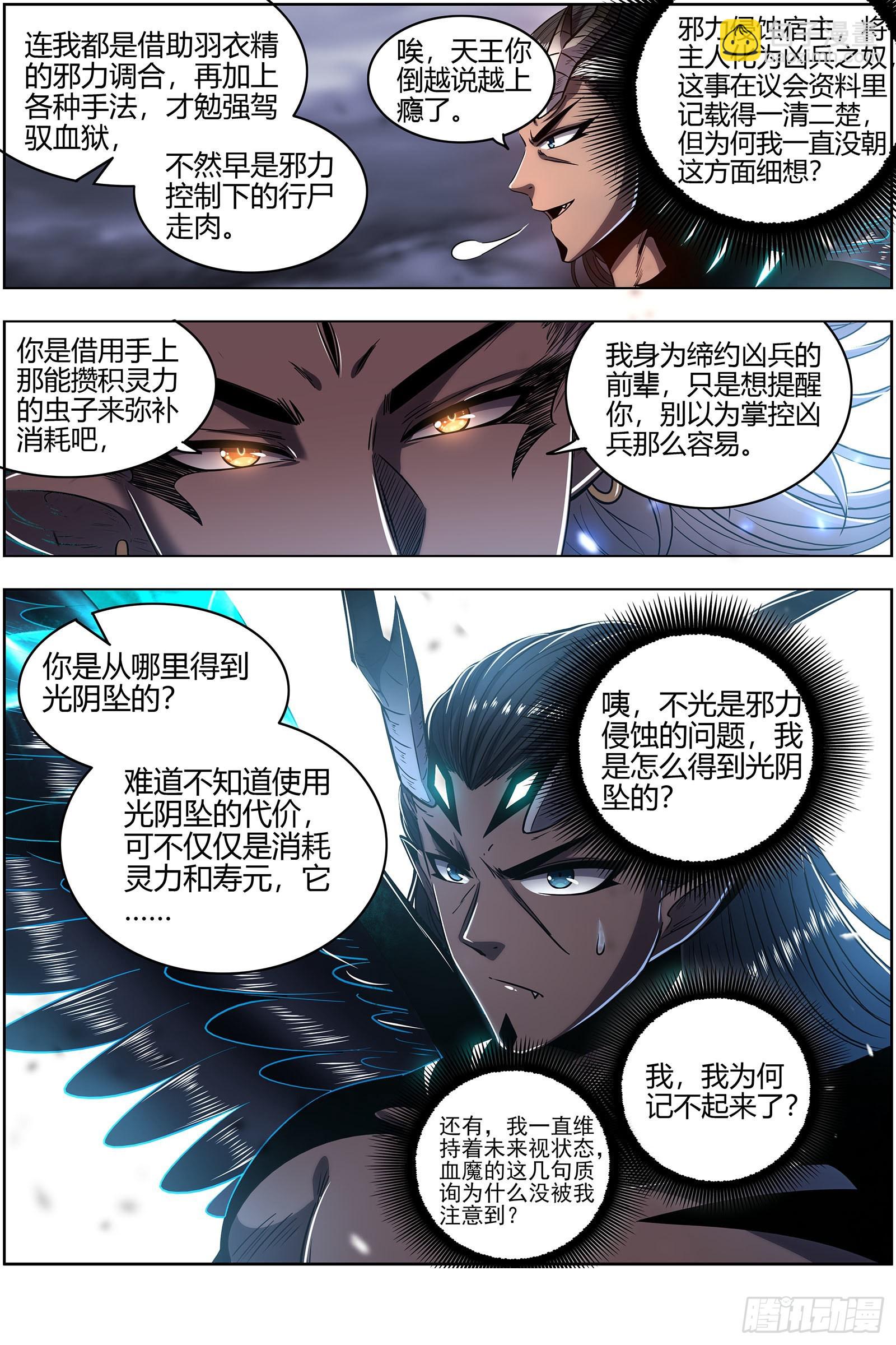 27九黎剑 你小子也是凶兵之主11