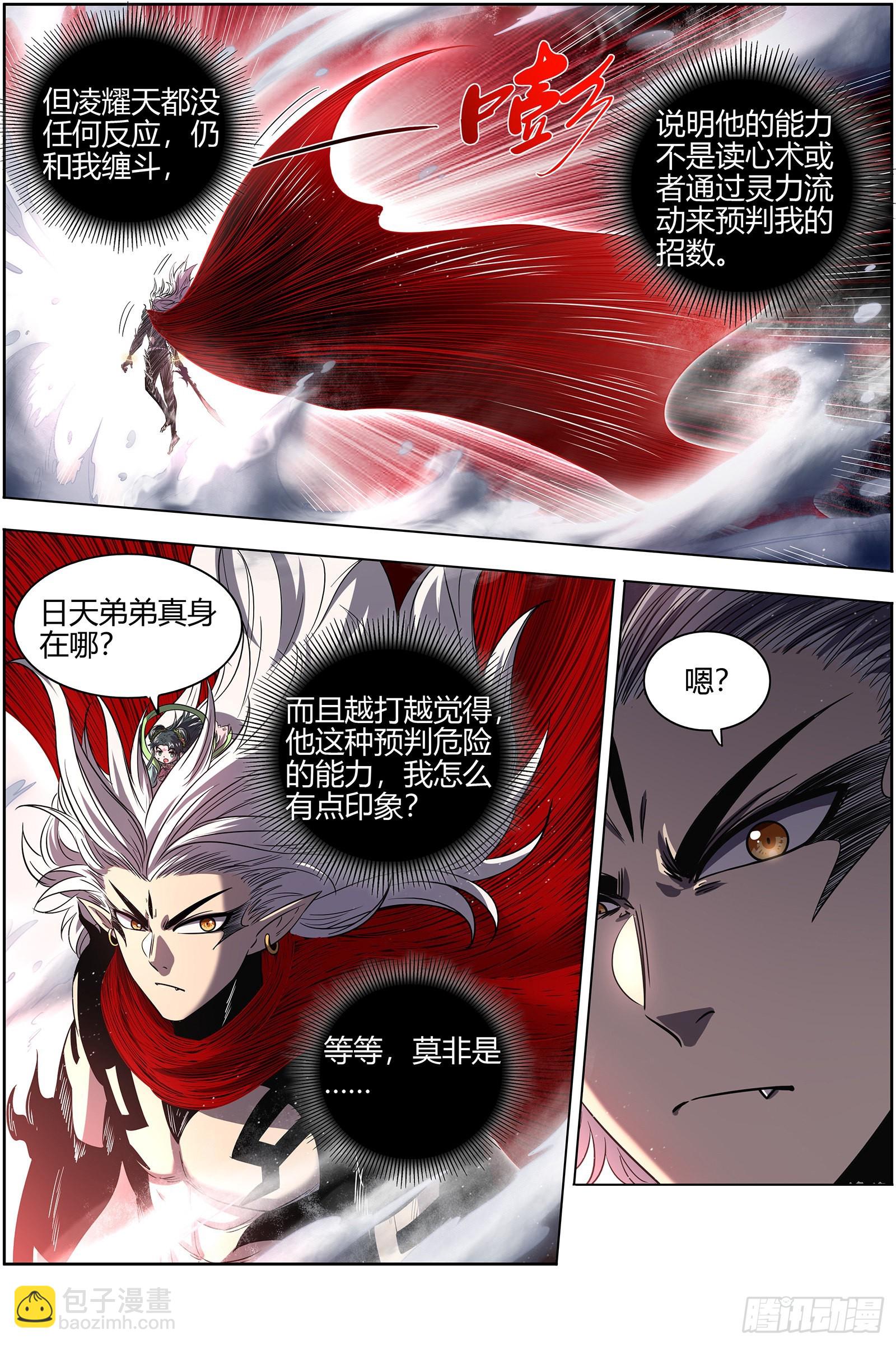 27九黎剑 你小子也是凶兵之主5