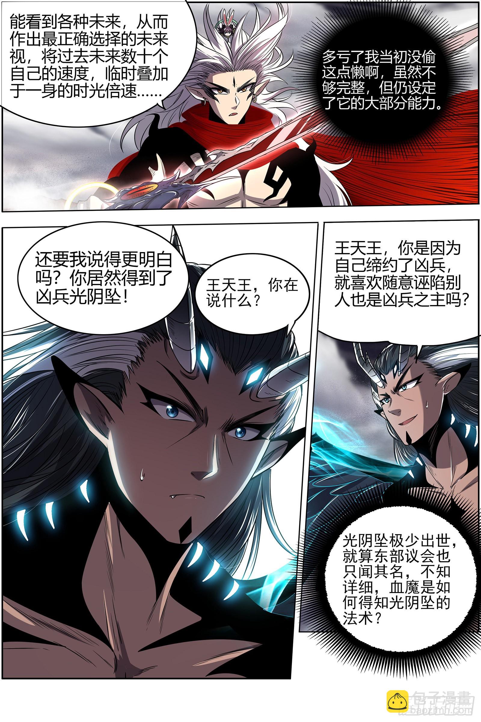 27九黎剑 你小子也是凶兵之主9