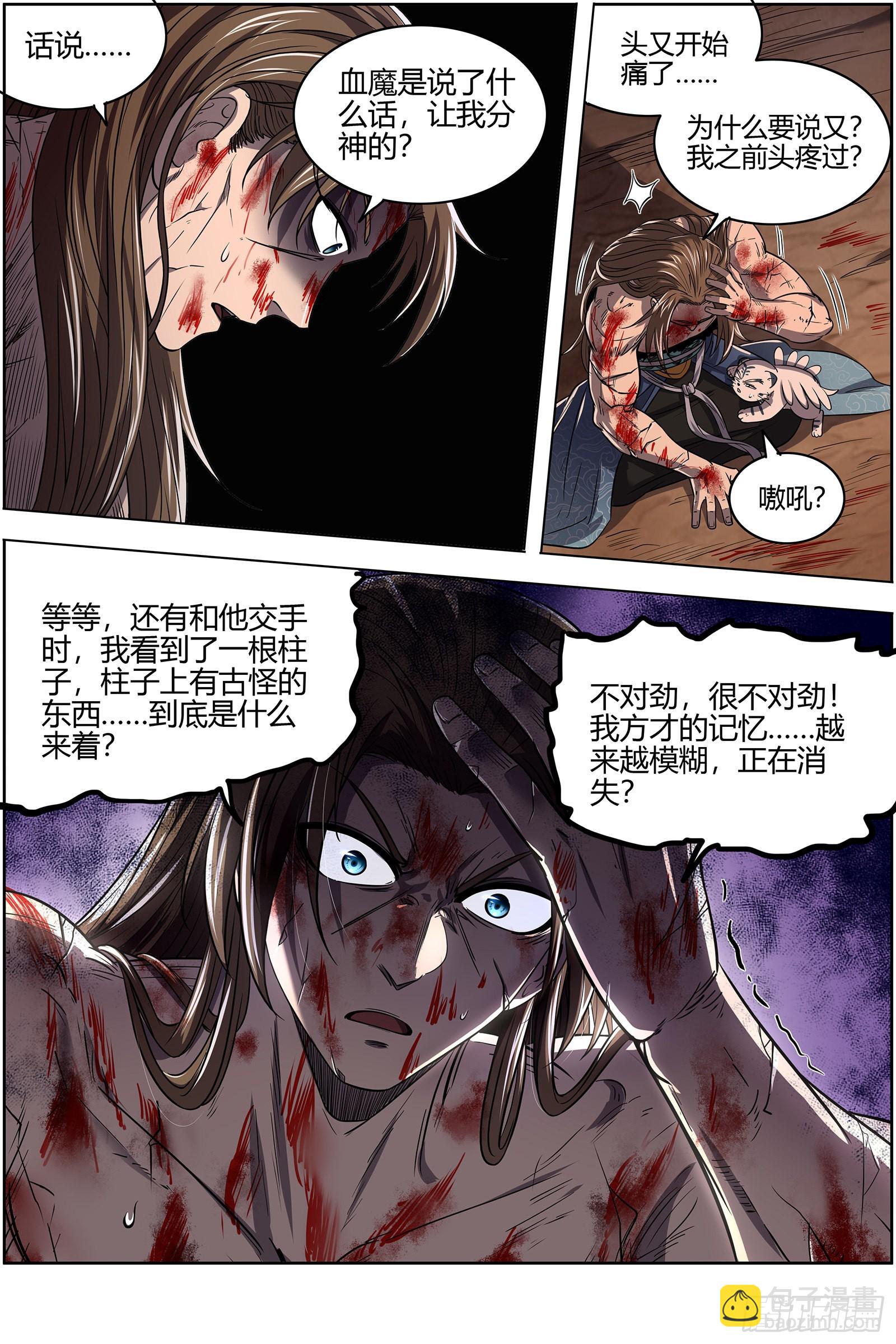 27九黎剑  天命有疾10