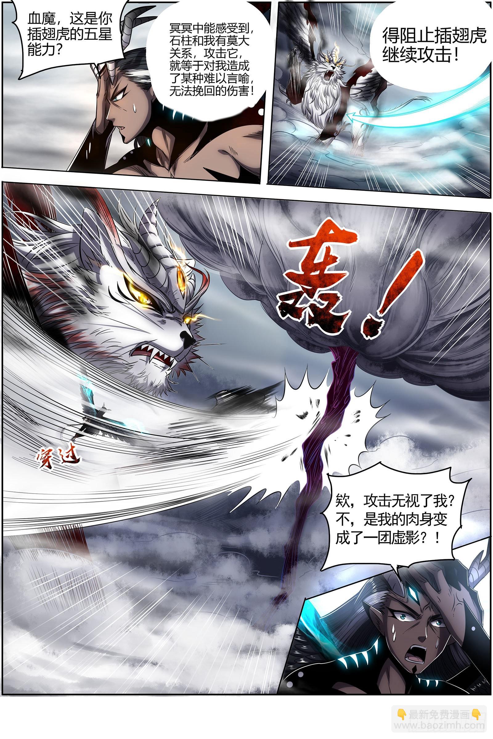 27九黎剑  天命有疾2