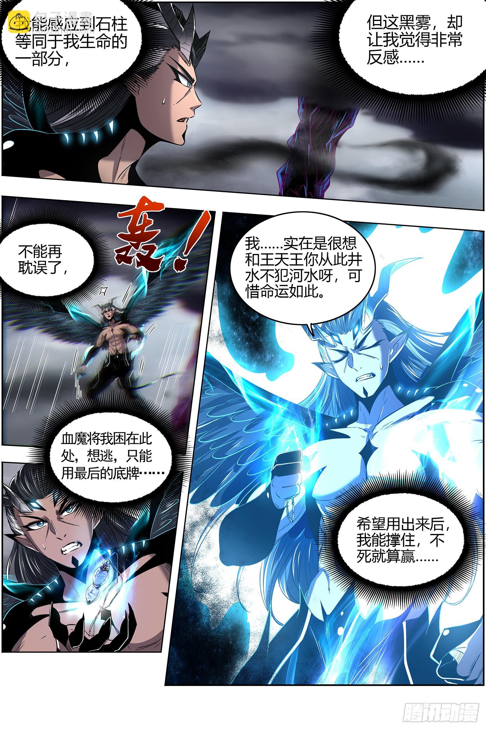 27九黎剑  天命有疾4