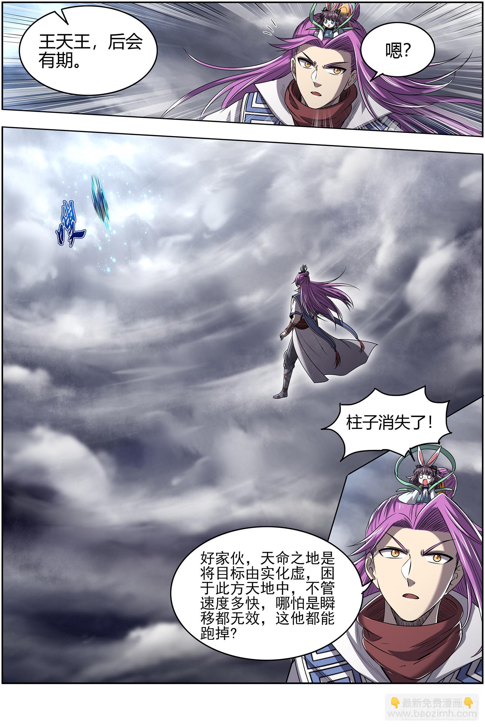 27九黎剑  天命有疾5