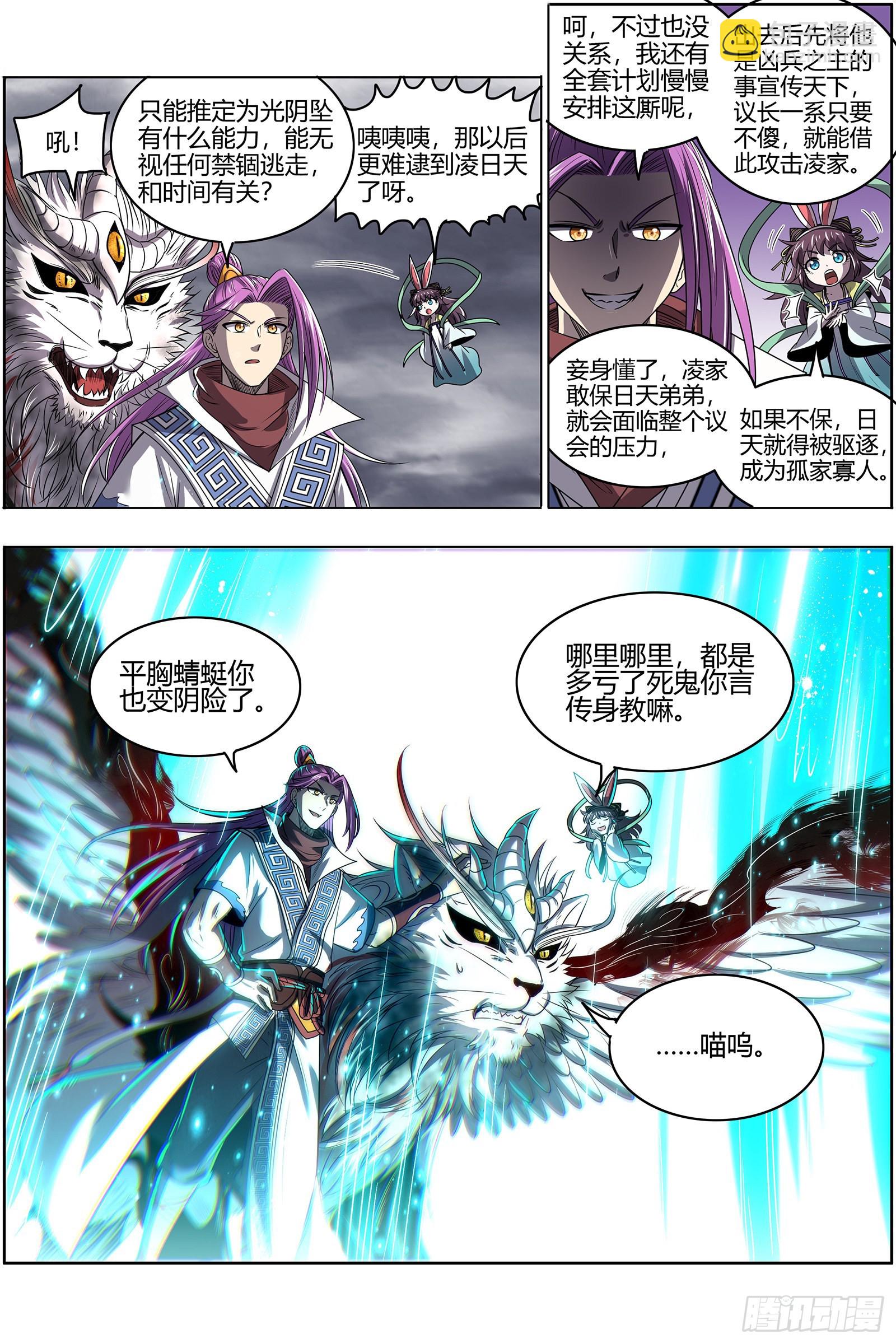 27九黎剑  天命有疾6