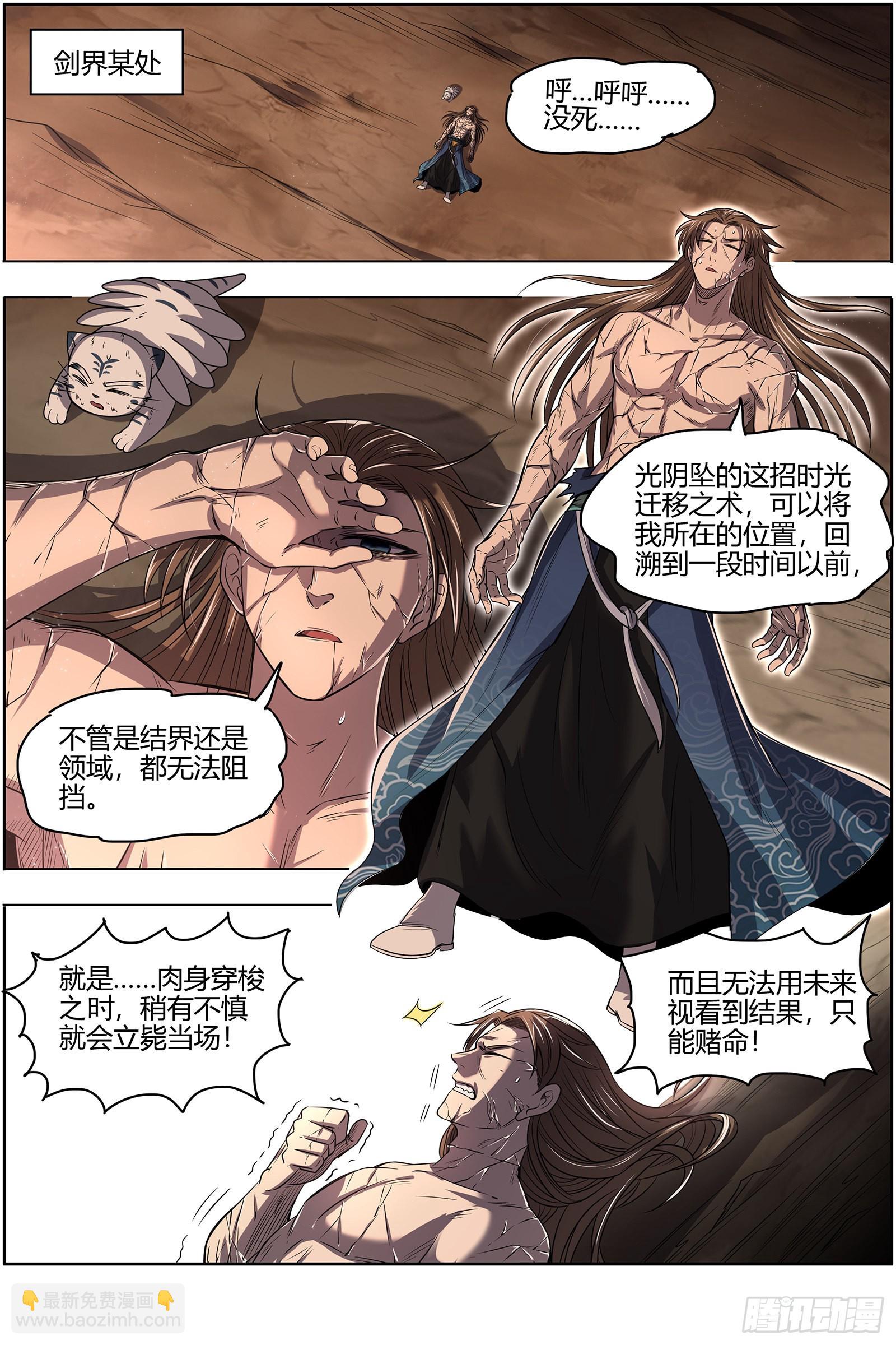 27九黎剑  天命有疾7