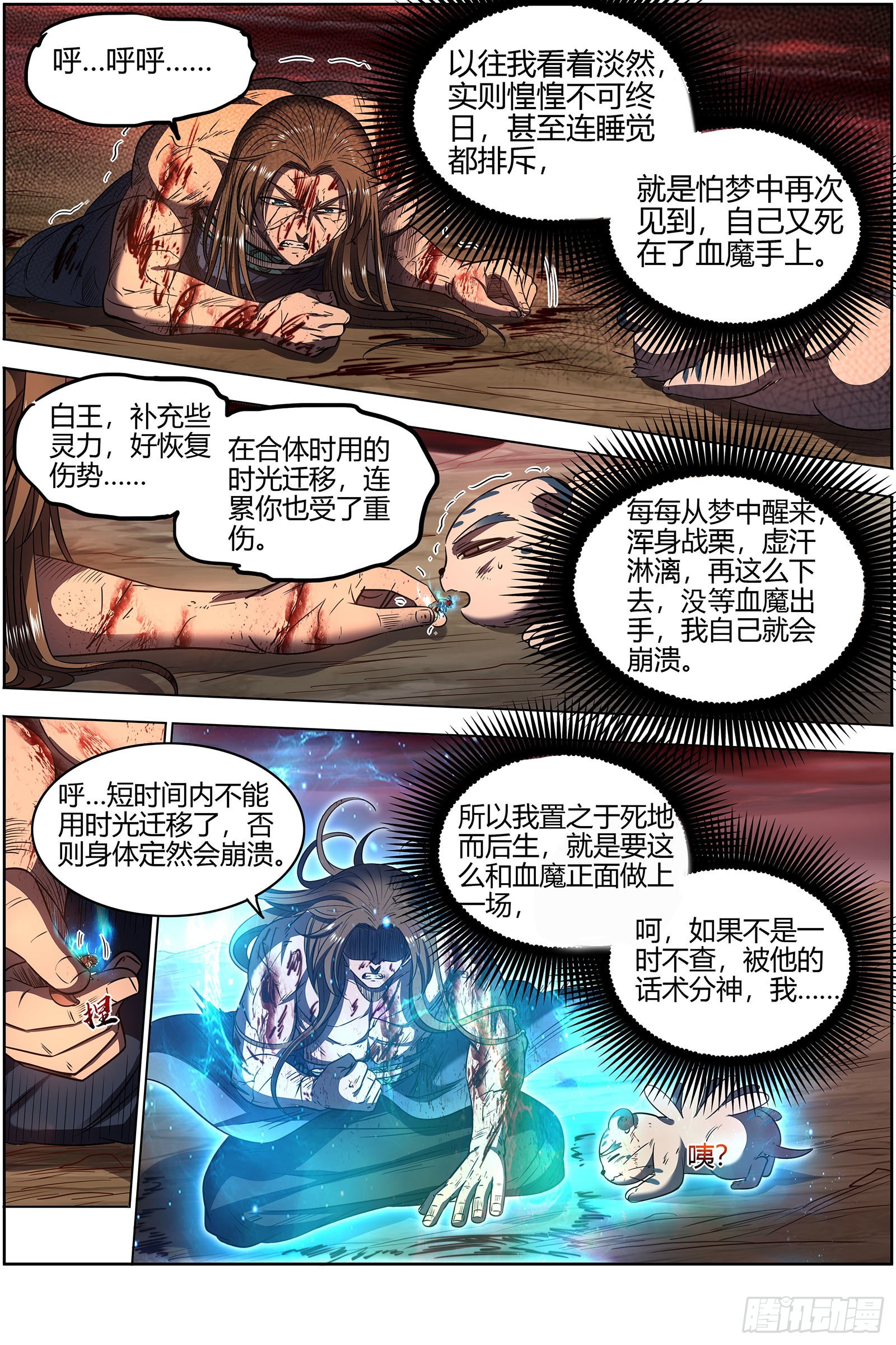 27九黎剑  天命有疾9