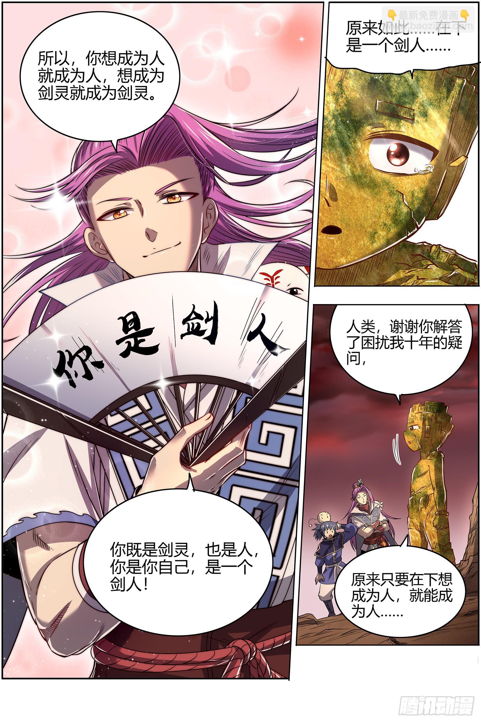 27九黎剑  血书10
