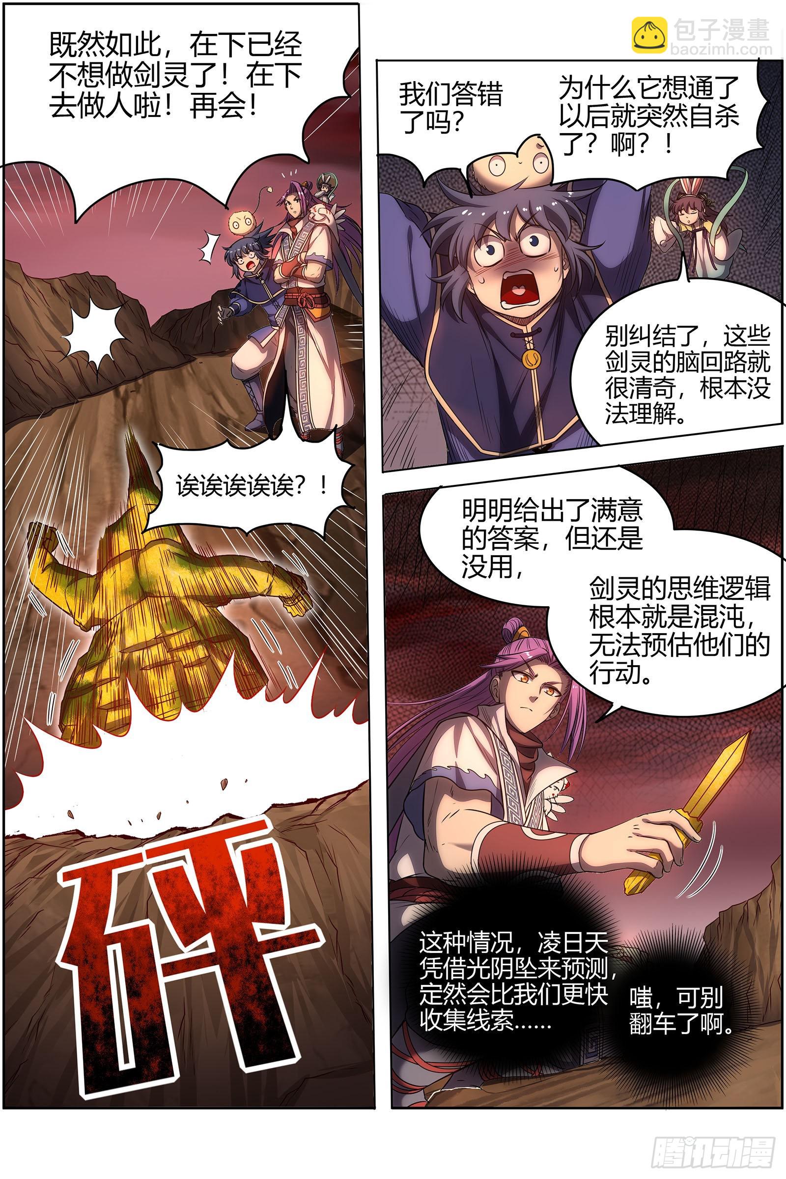 27九黎剑  血书11