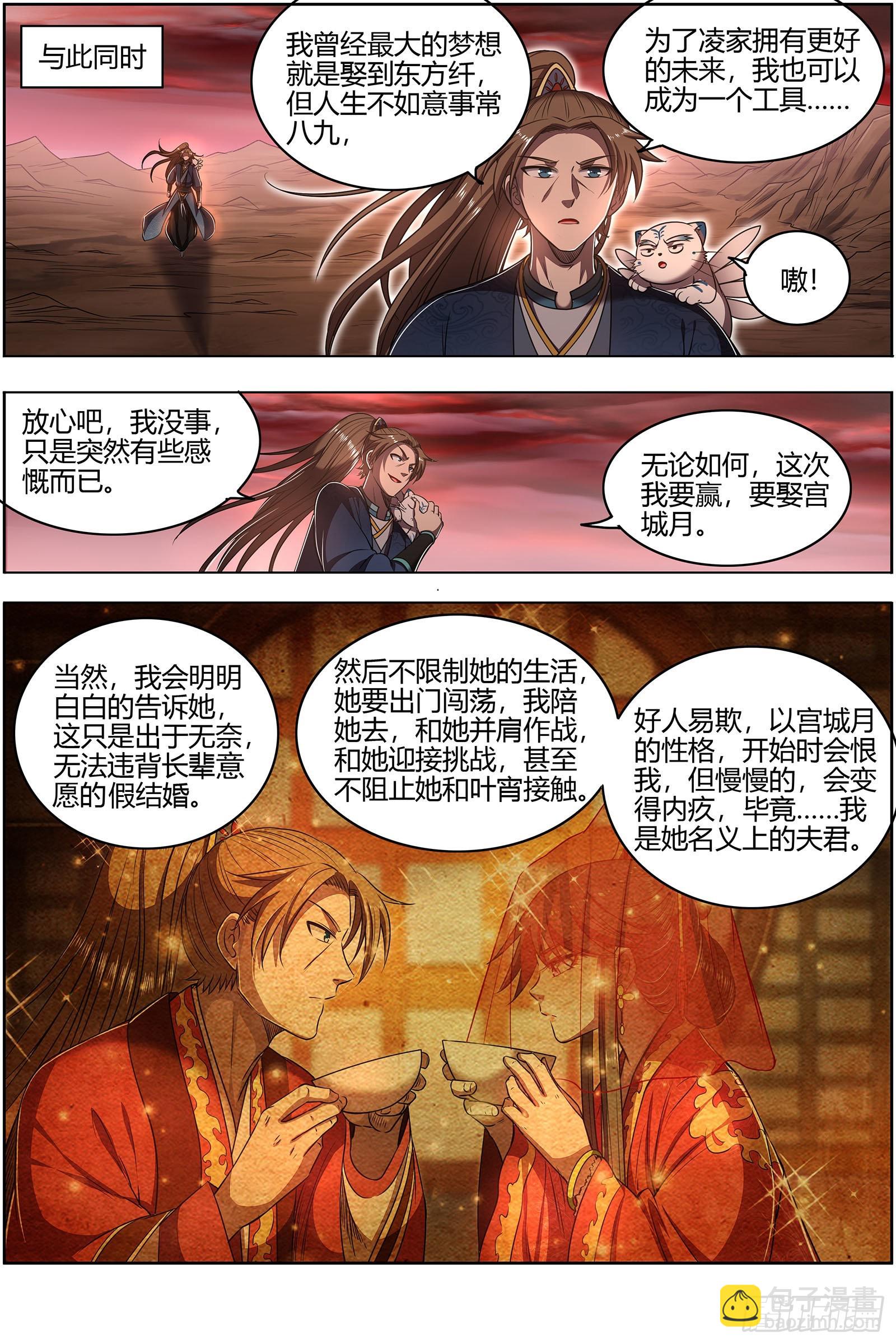 27九黎剑  血书12