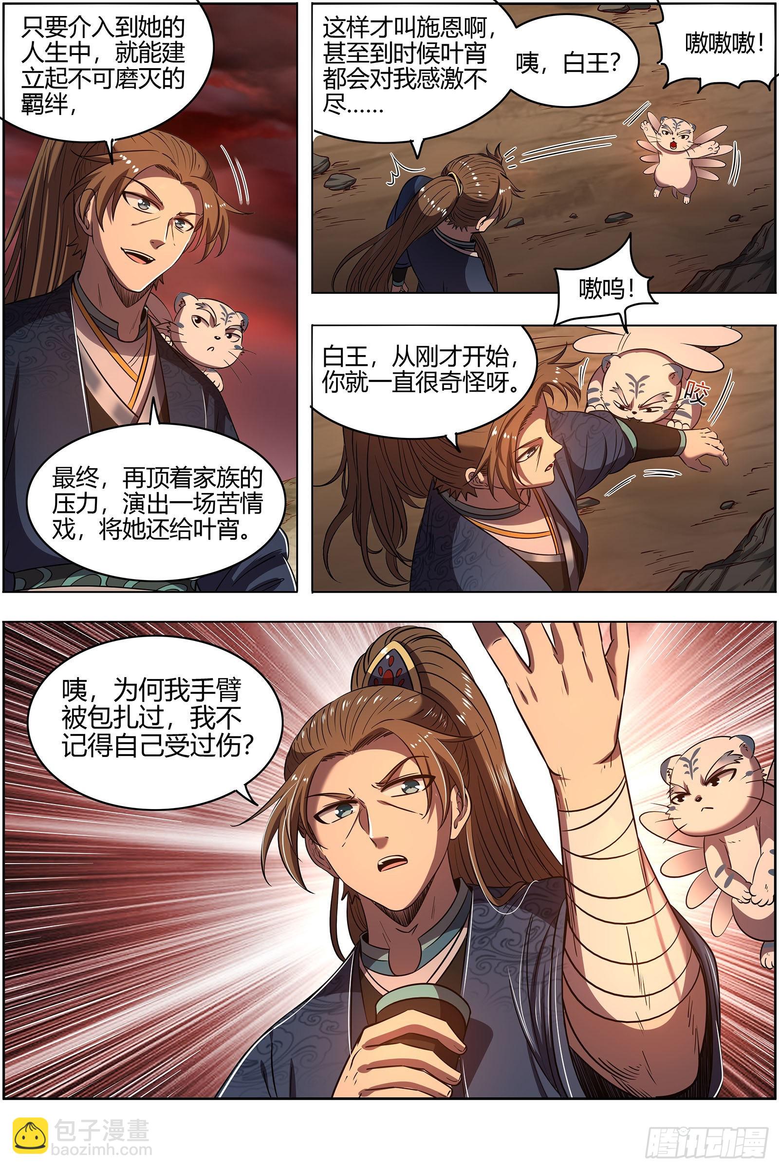 27九黎剑  血书13