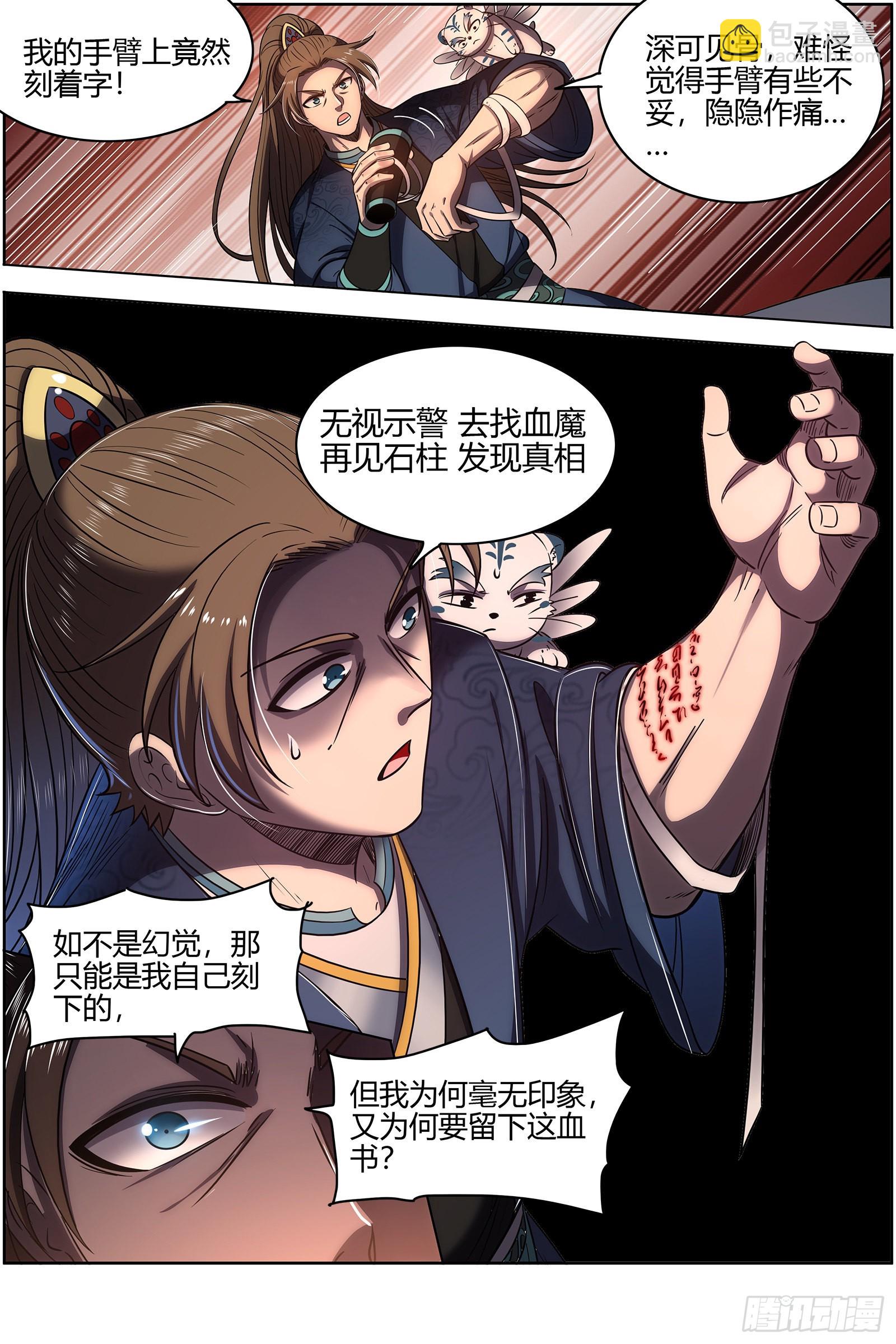 27九黎剑  血书14