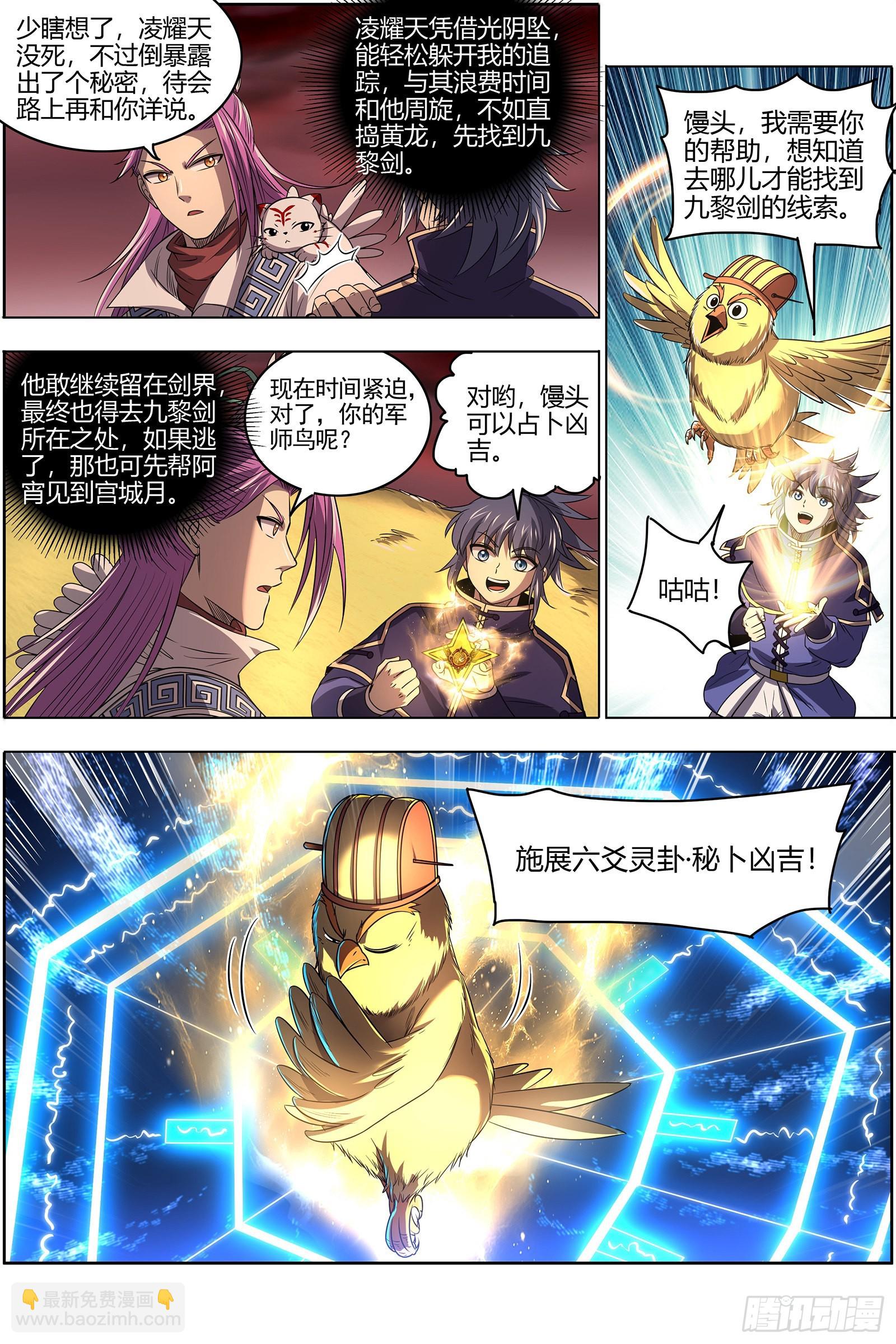27九黎剑  血书2