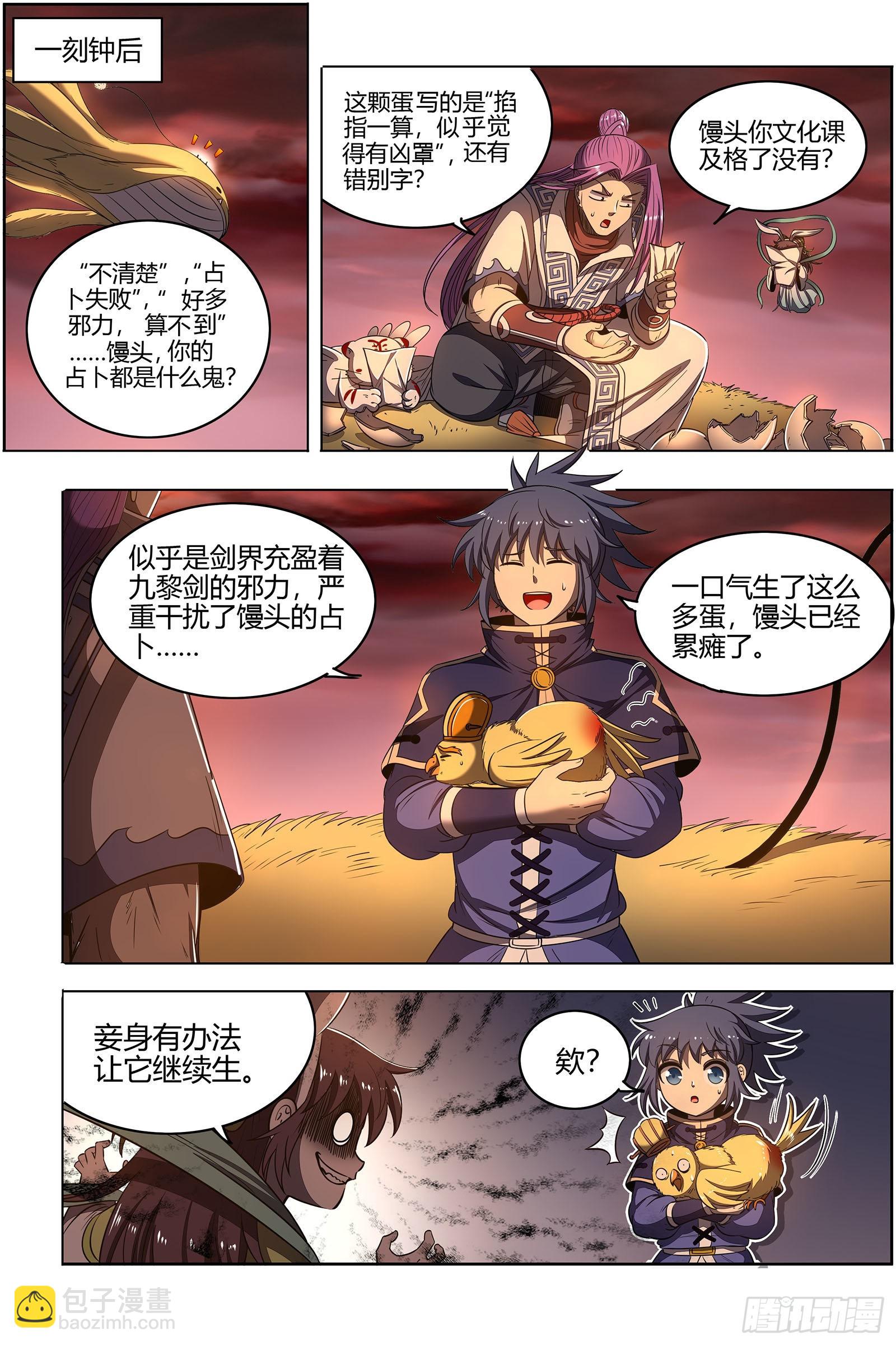 27九黎剑  血书4