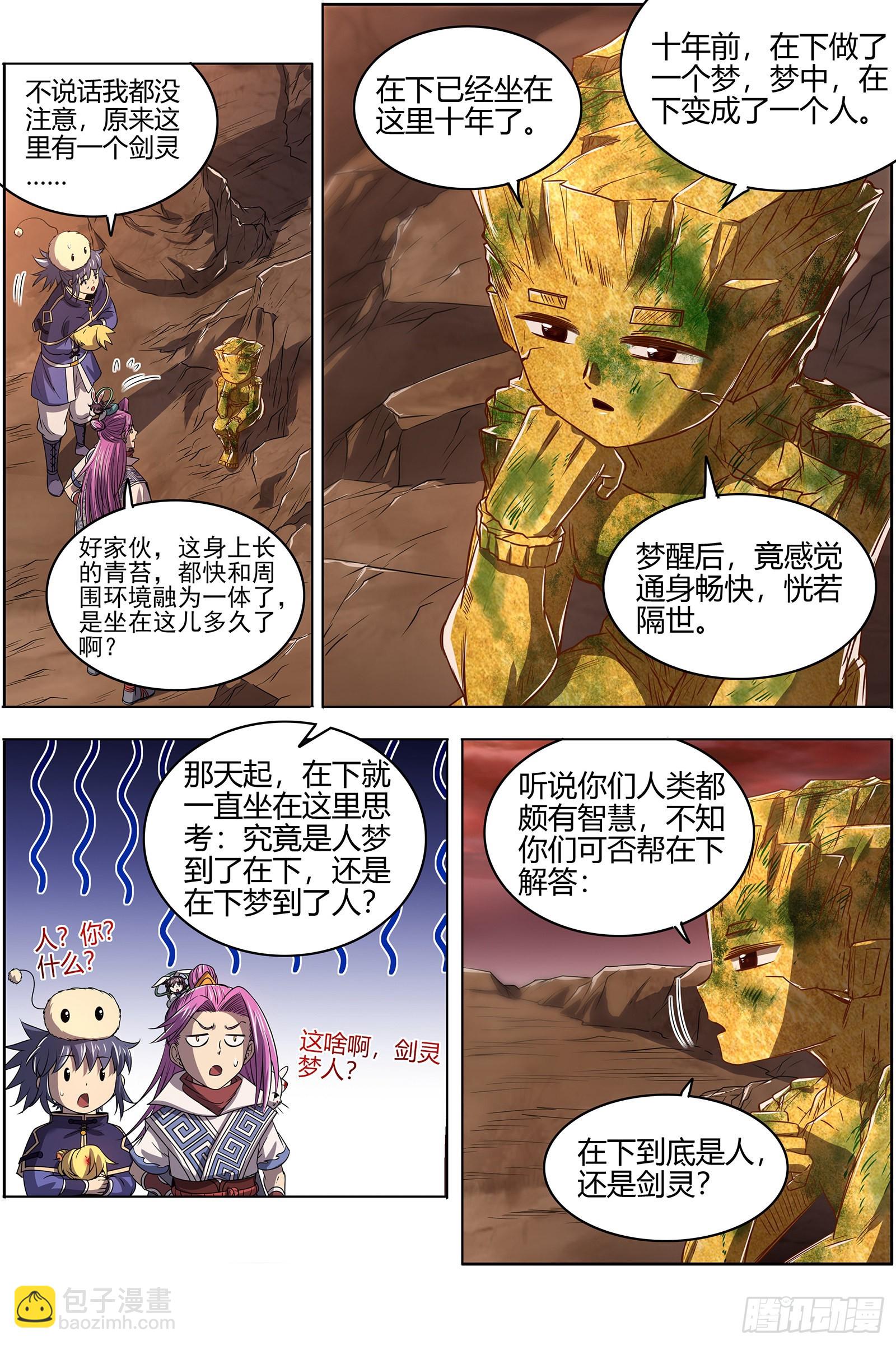 27九黎剑  血书7