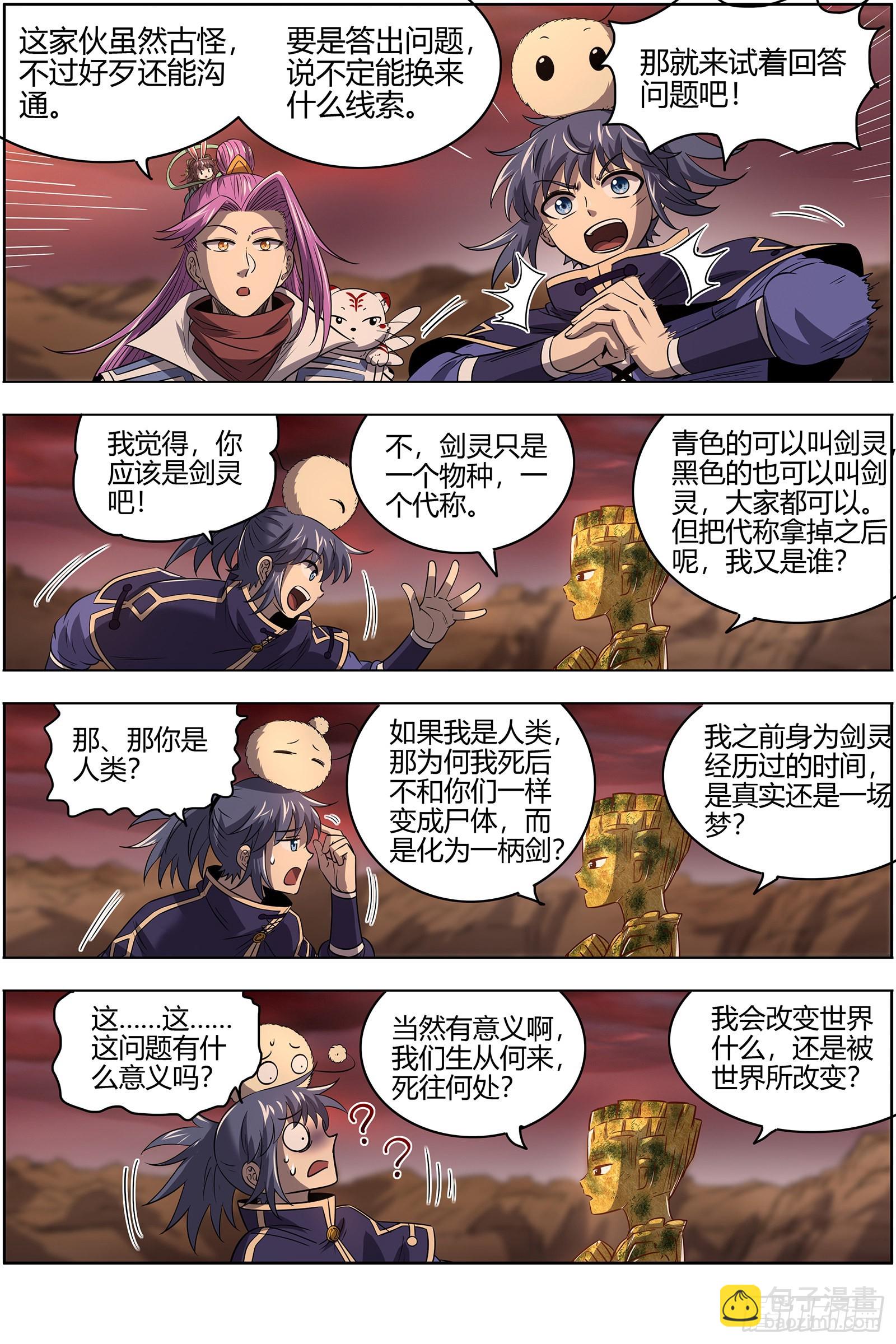 27九黎剑  血书8