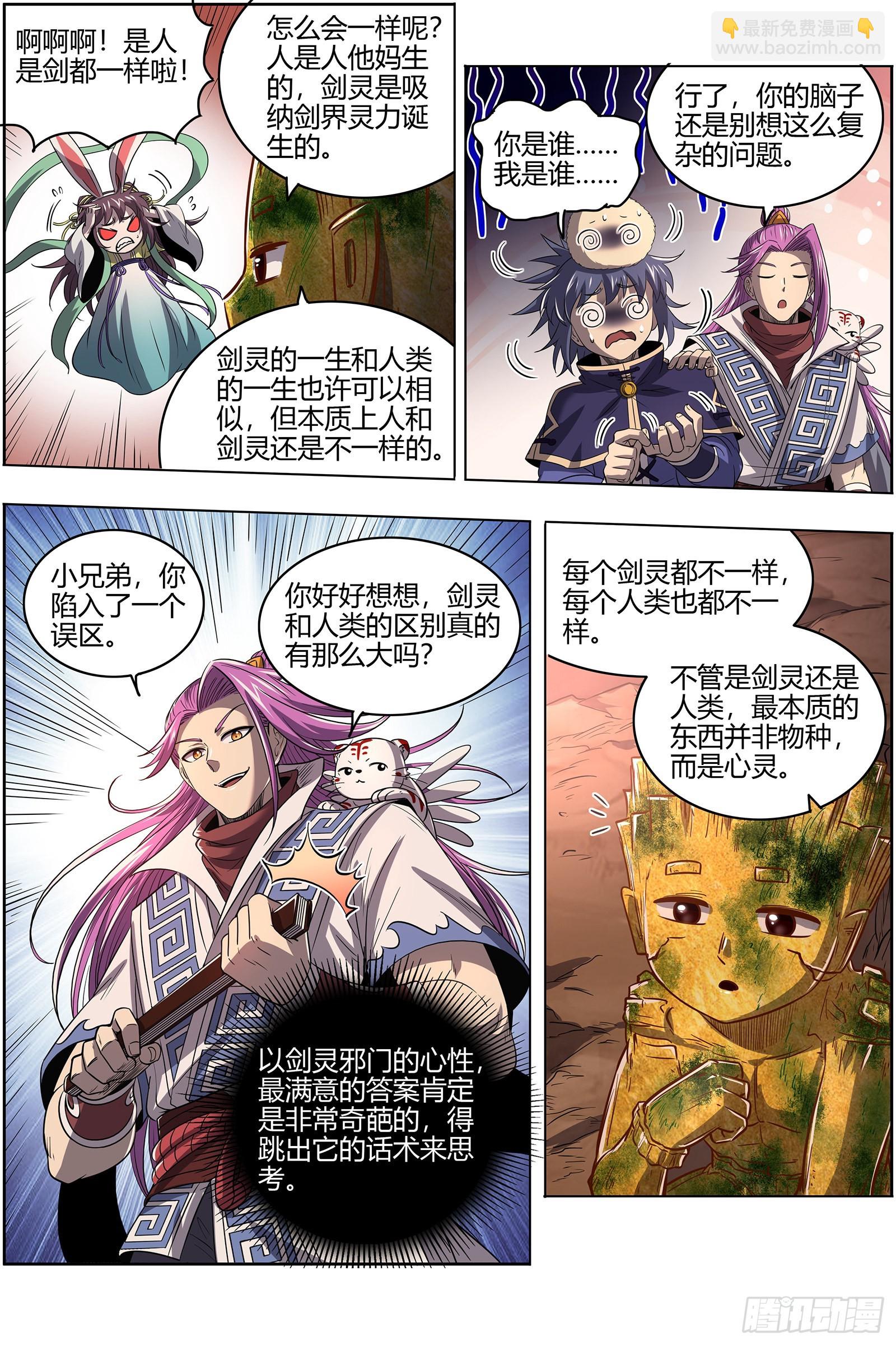 27九黎剑  血书9