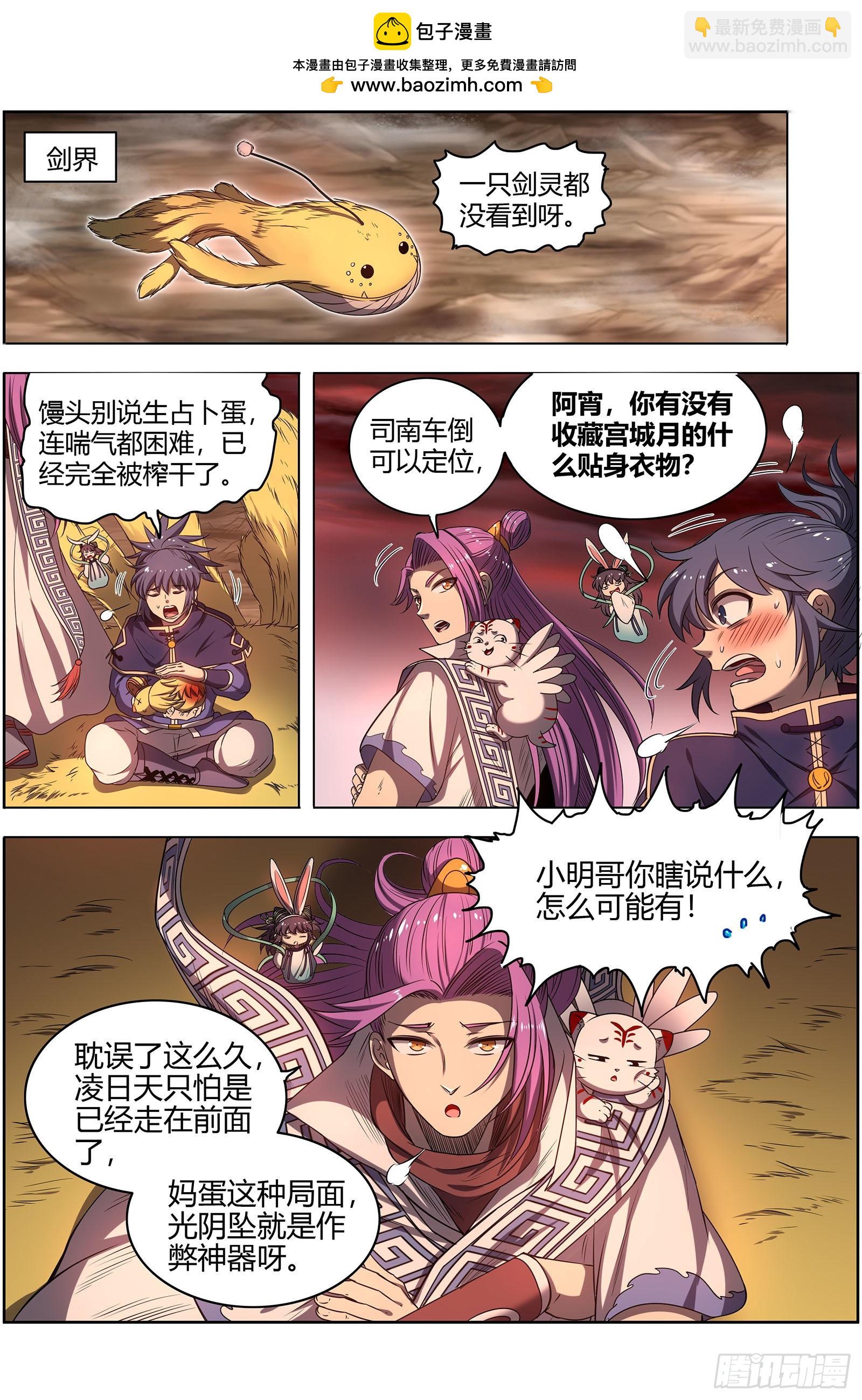 27九黎剑 真相1