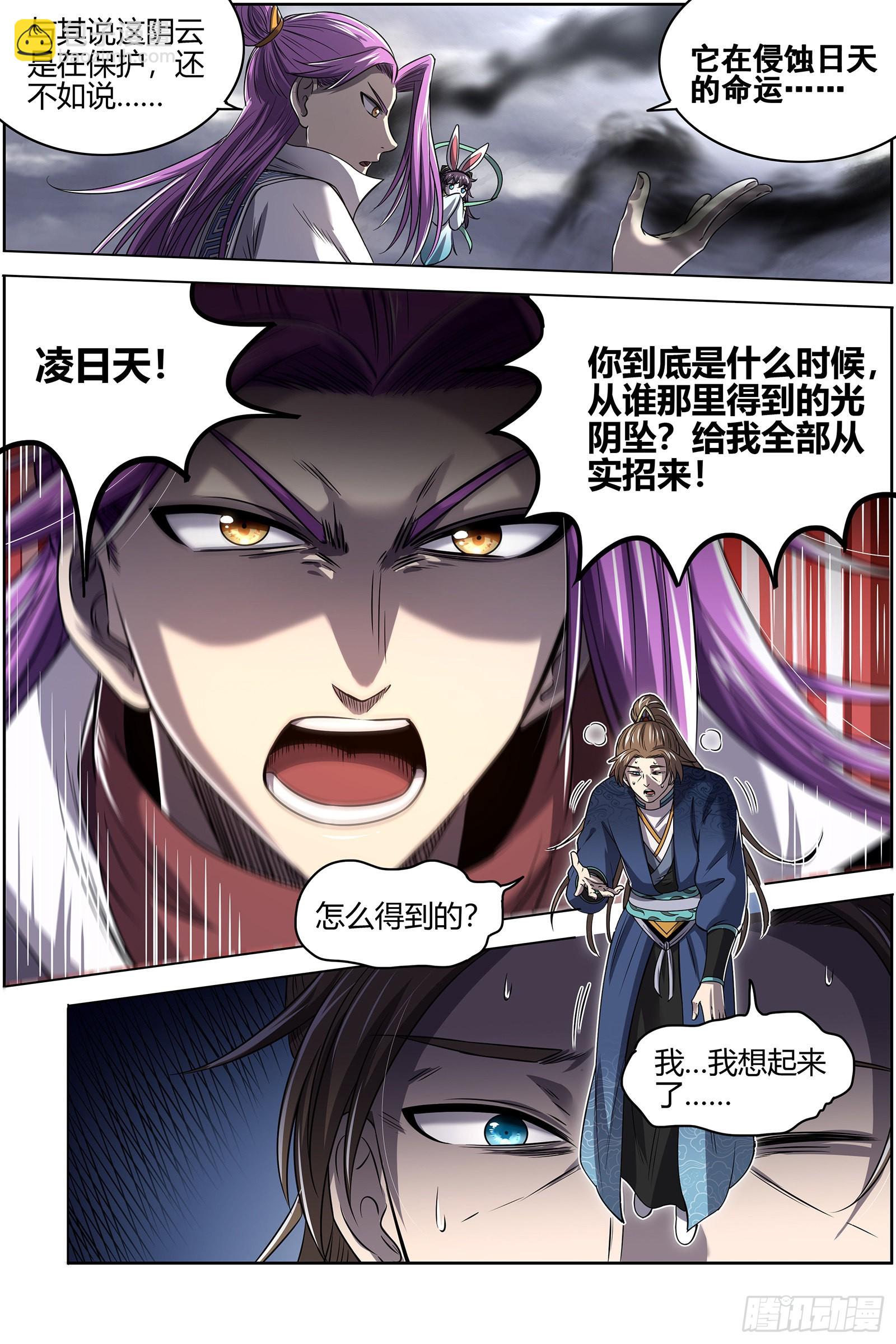 27九黎剑 真相11