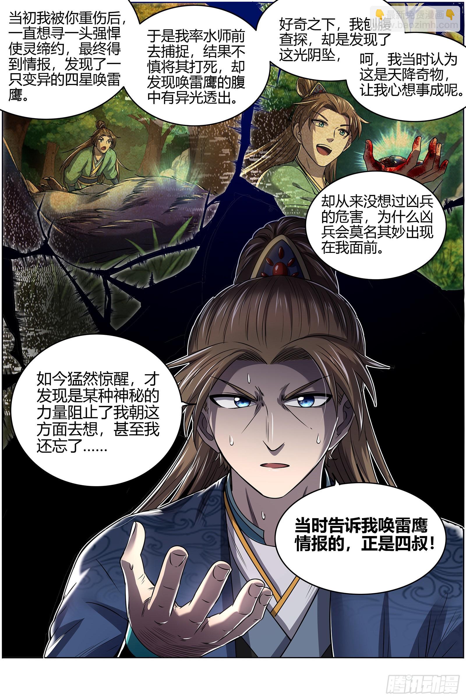27九黎剑 真相12