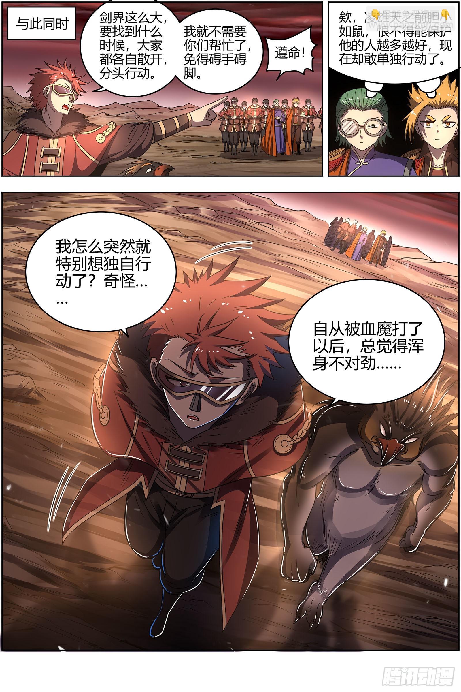 27九黎剑 真相13
