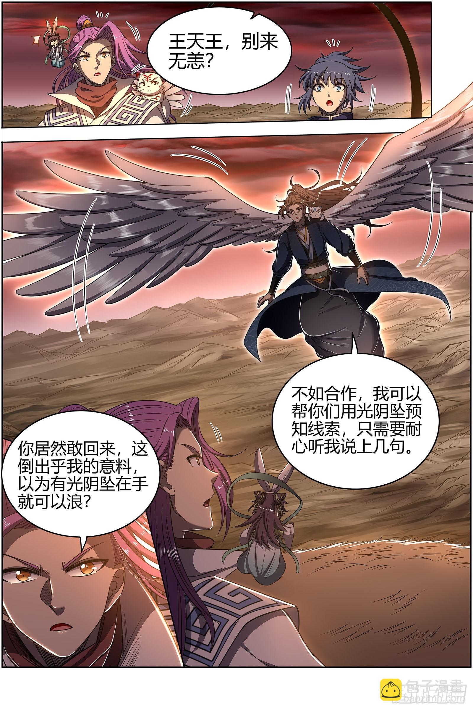 27九黎剑 真相2