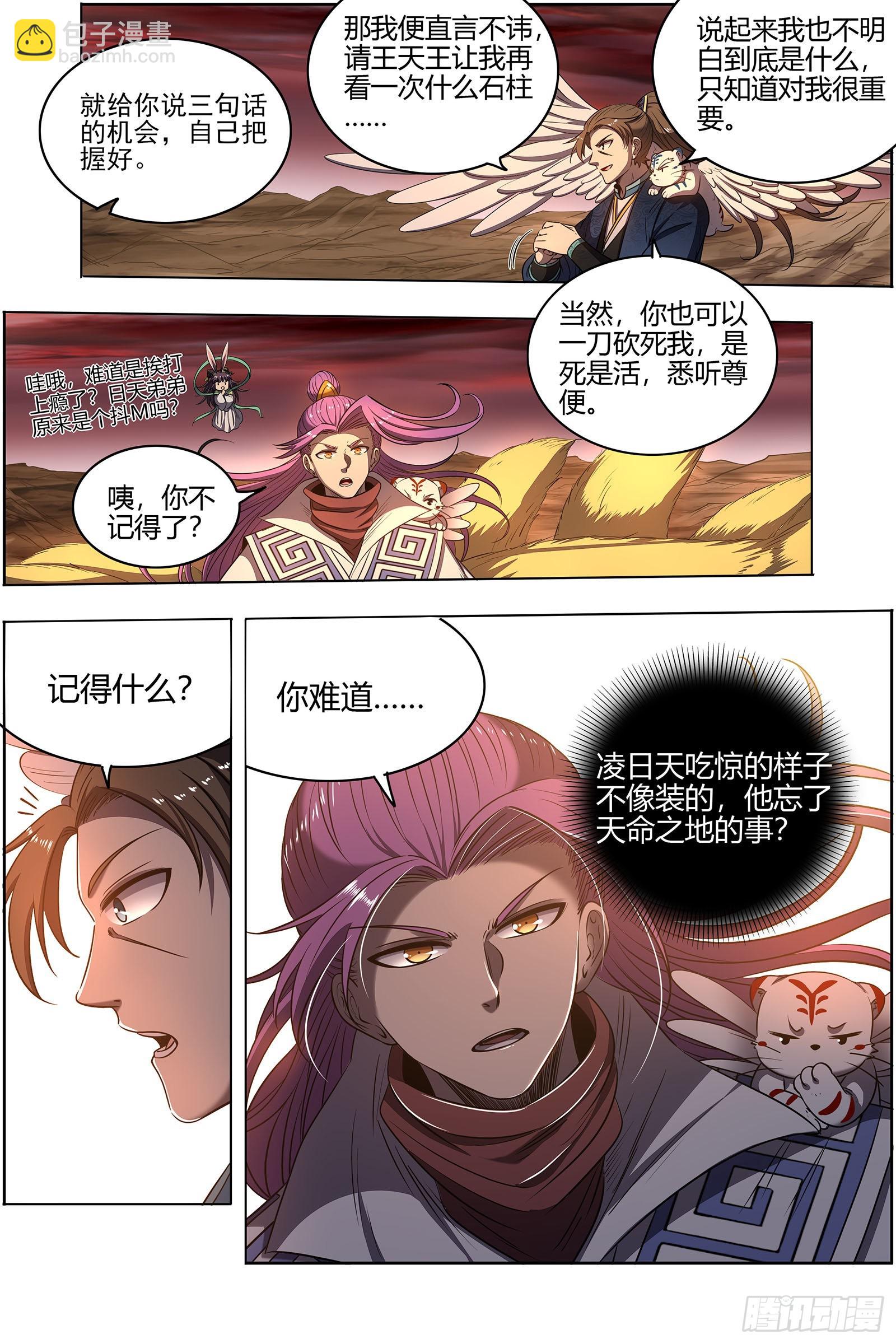 27九黎剑 真相4
