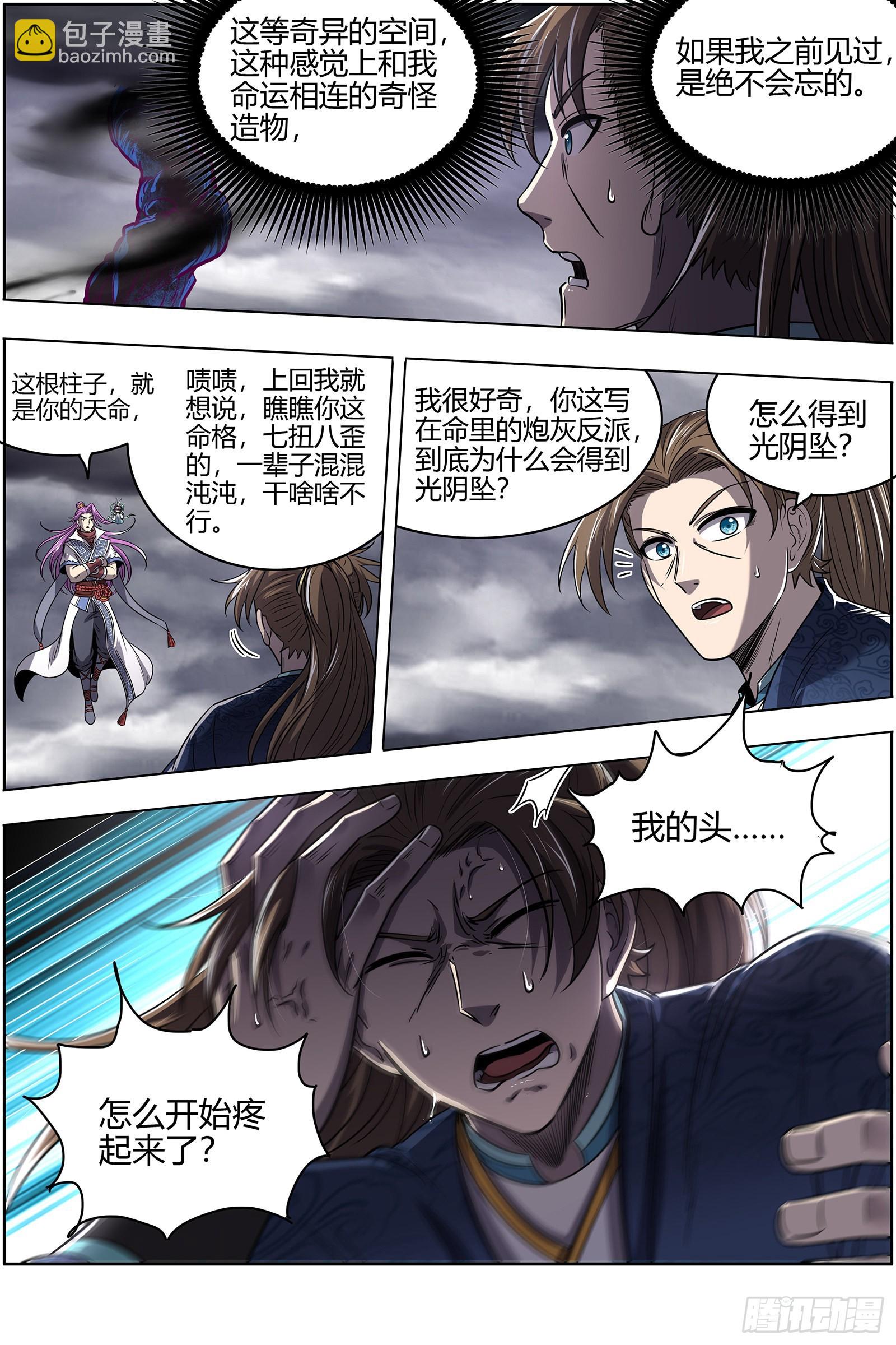 27九黎剑 真相6