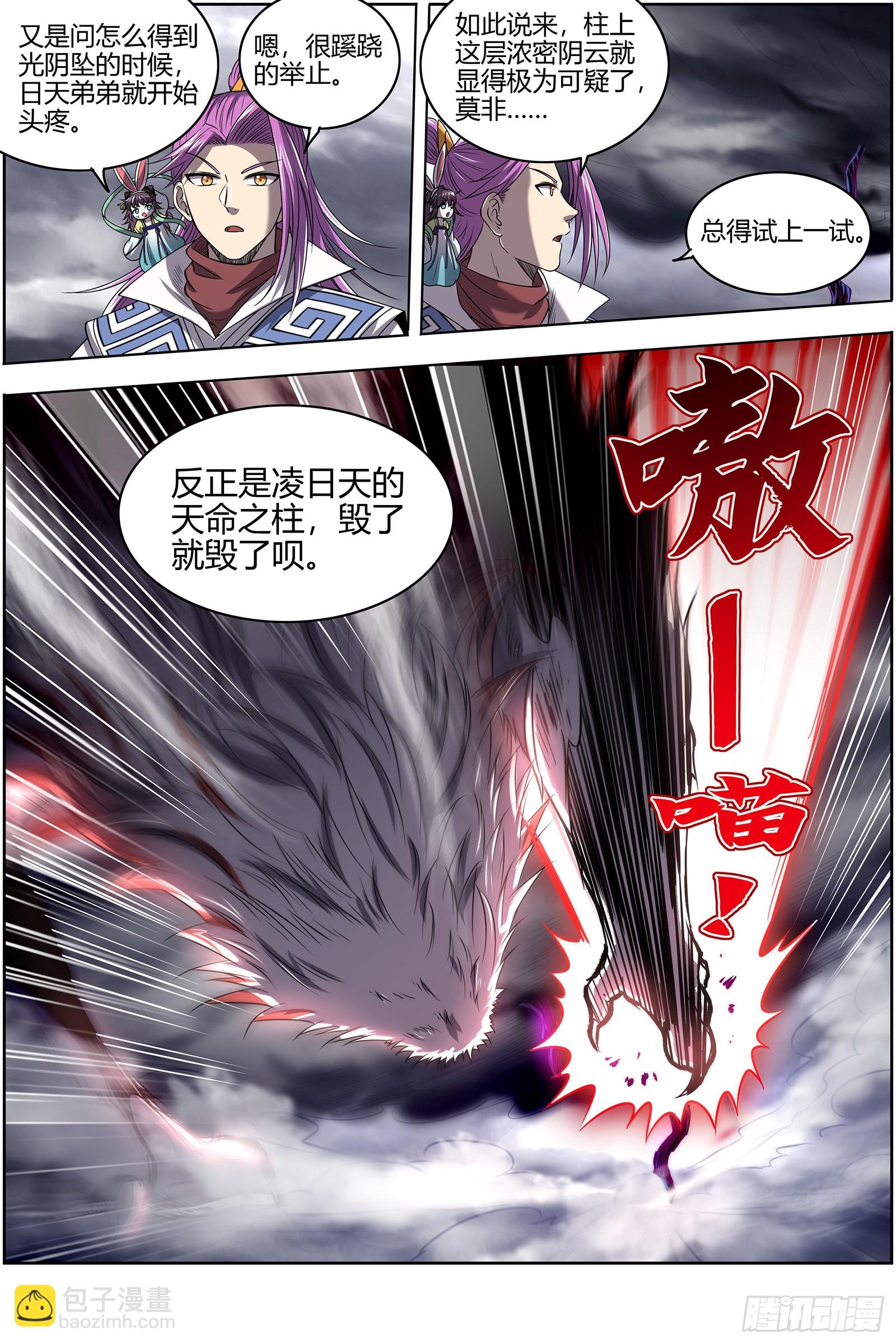 27九黎剑 真相7