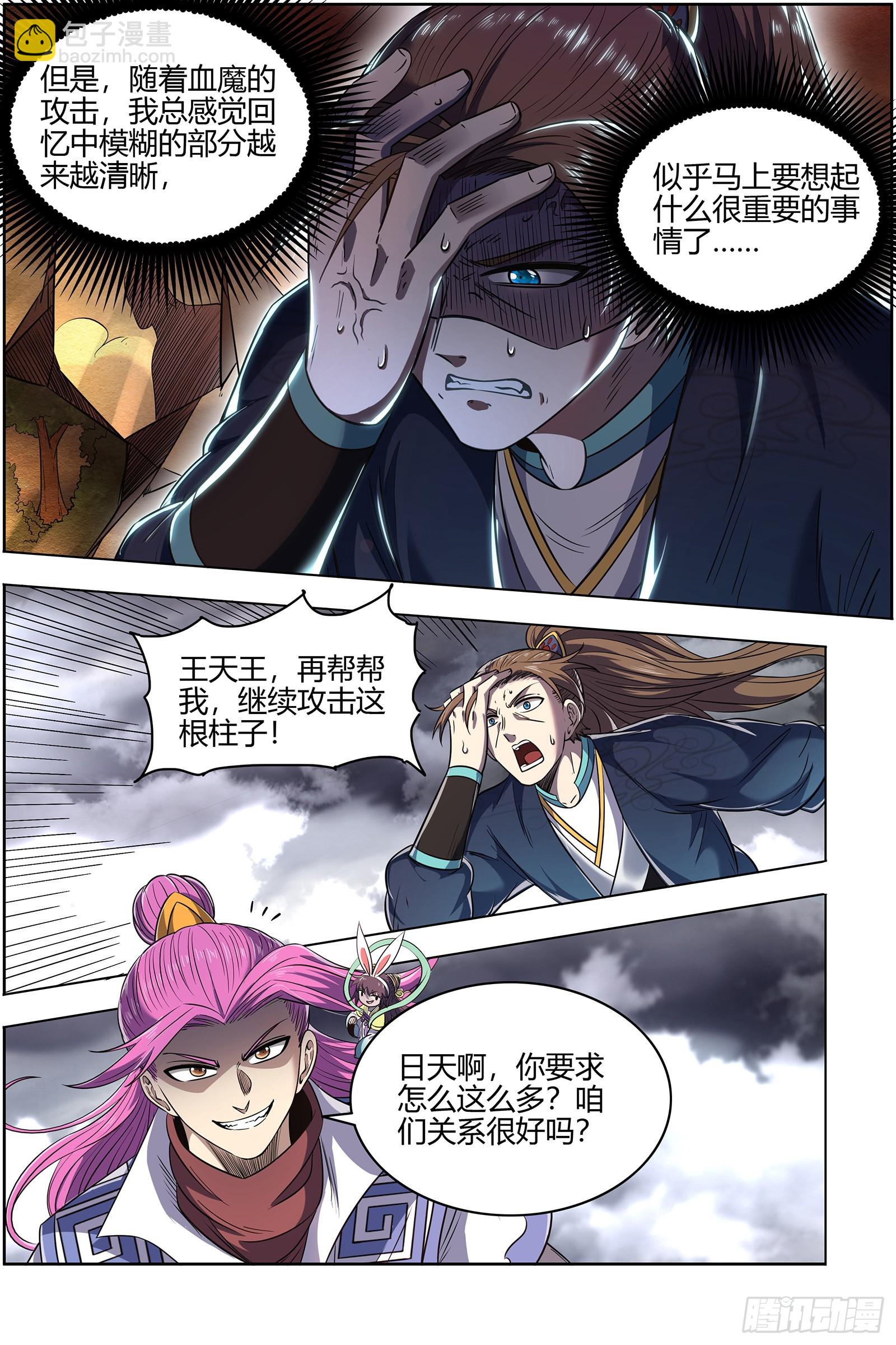 27九黎剑 真相9