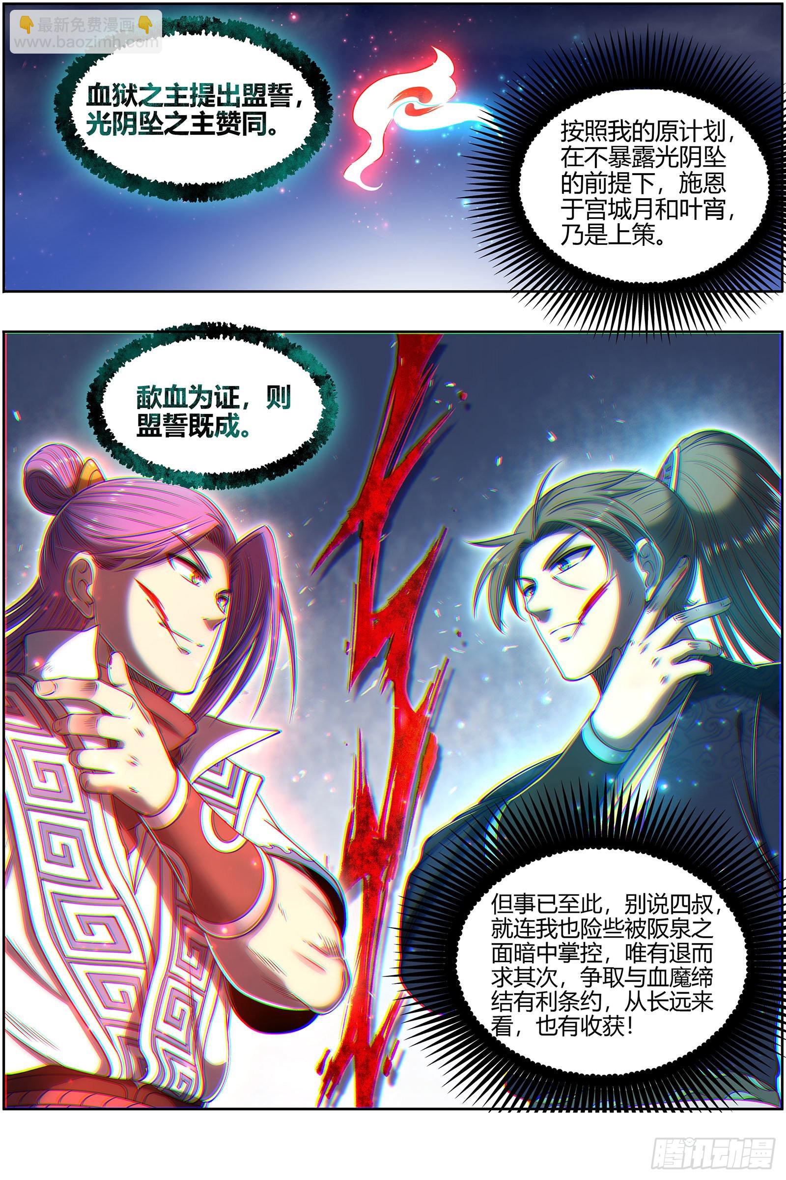27九黎剑 来当我的工具人吧10
