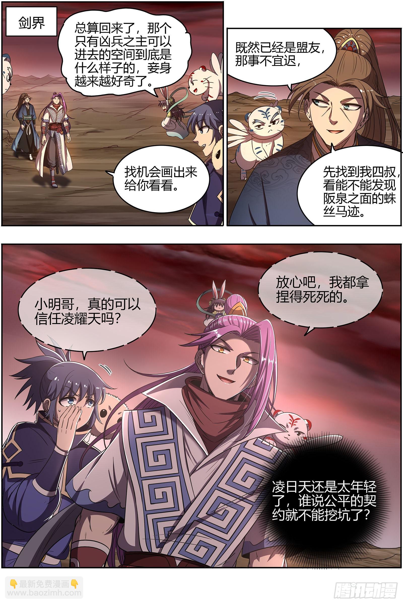 27九黎剑 来当我的工具人吧11