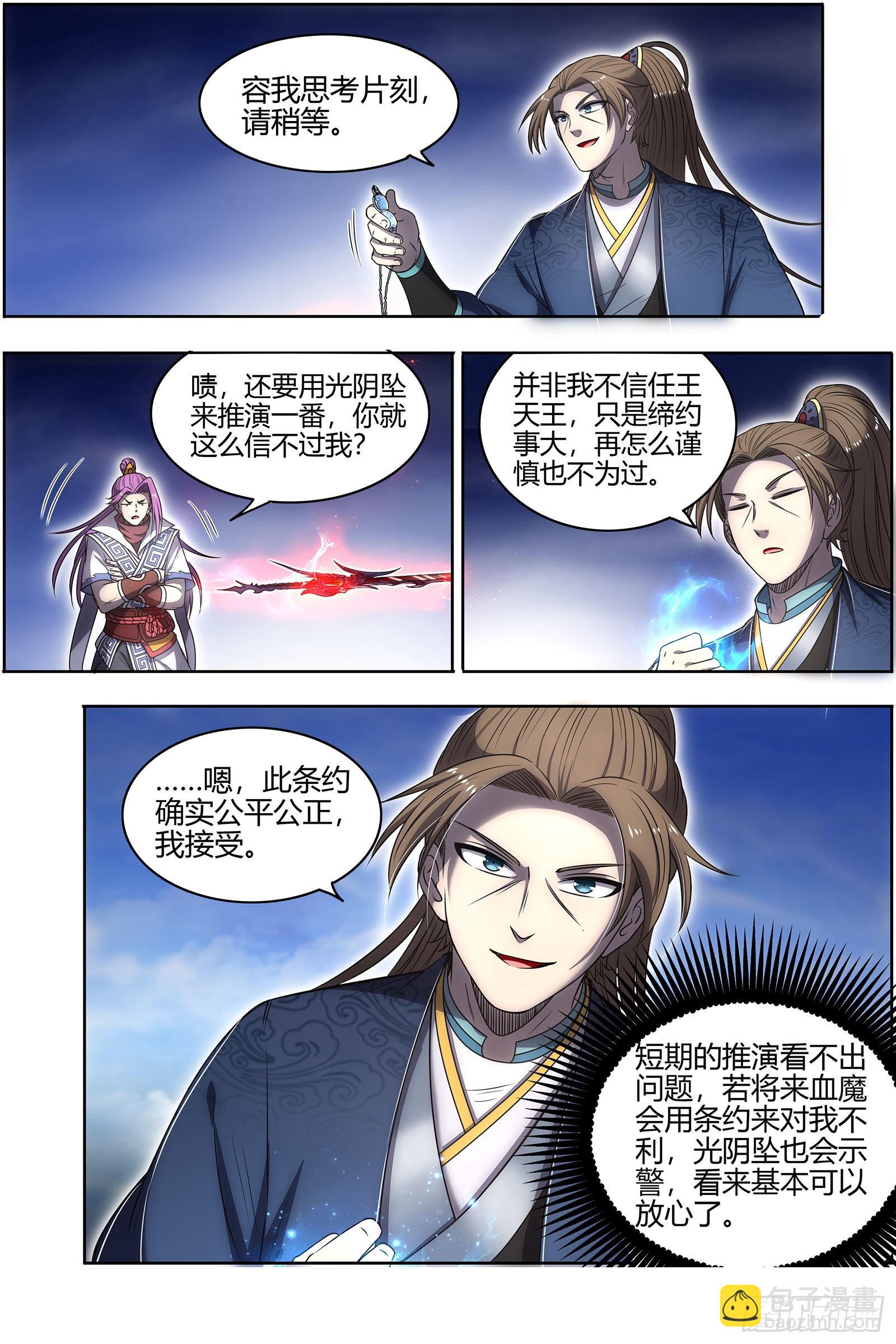 27九黎剑 来当我的工具人吧9